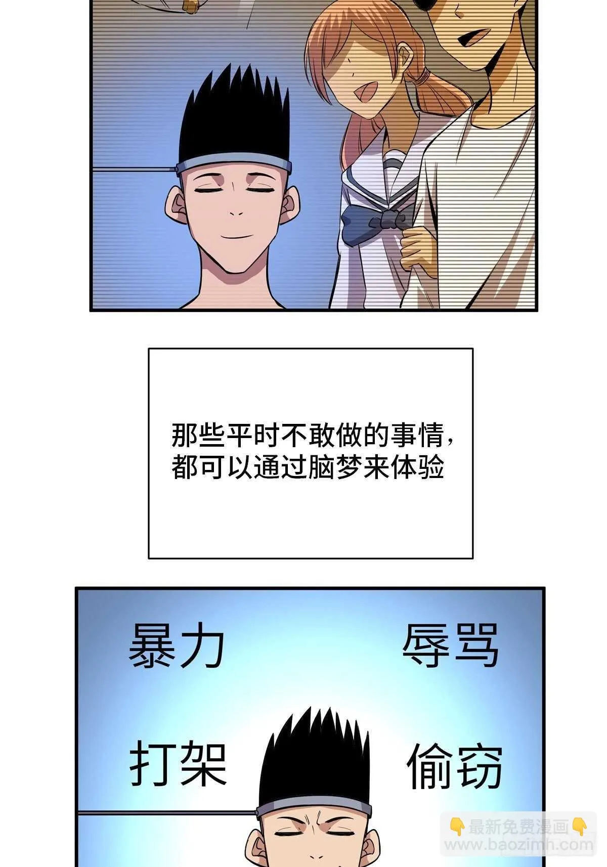 第二百话·脑 梦 第12页
