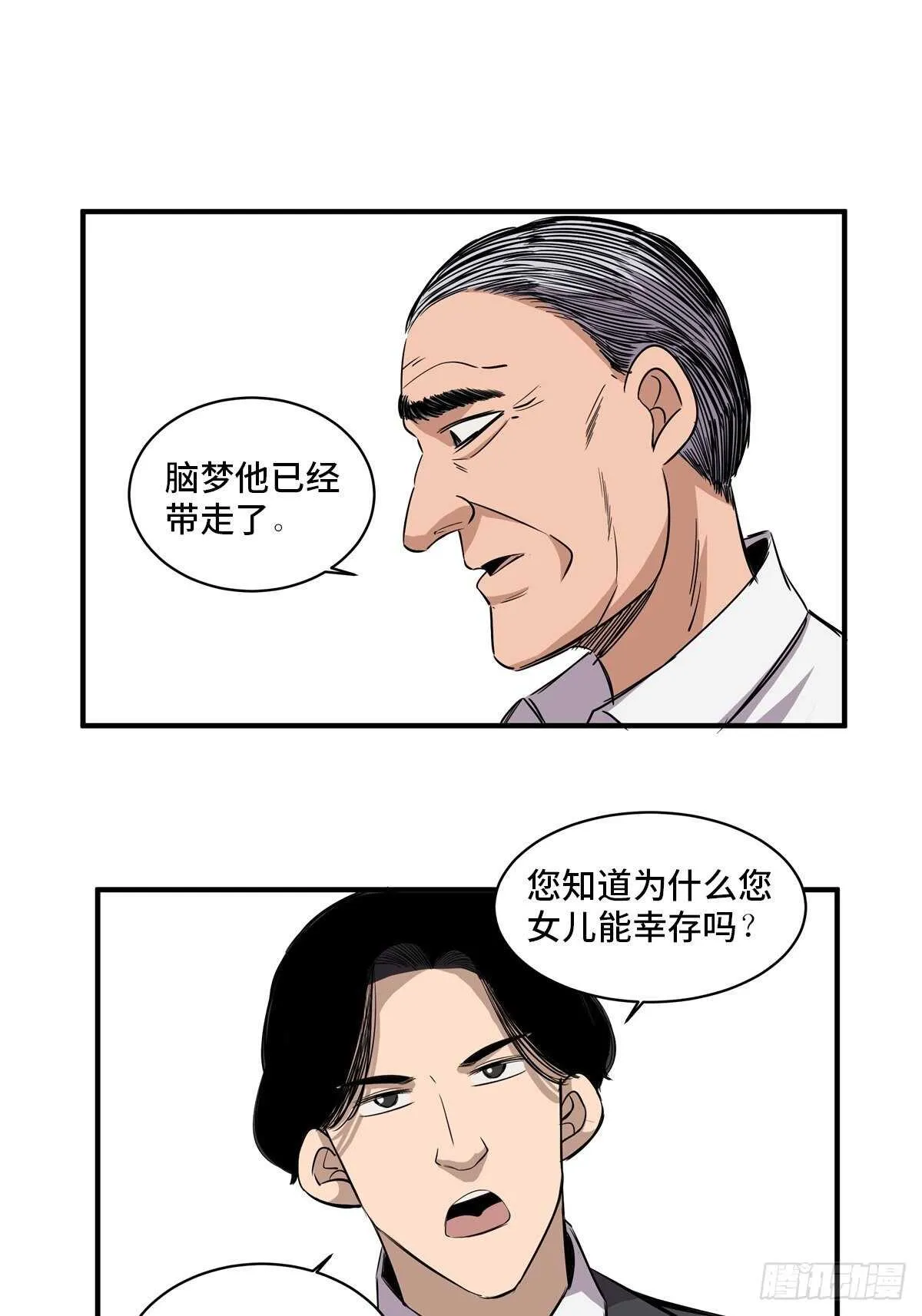 第二百话·脑 梦 第16页