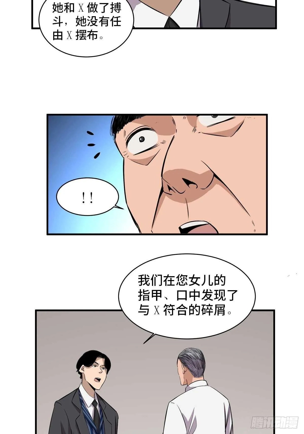 第二百话·脑 梦 第17页
