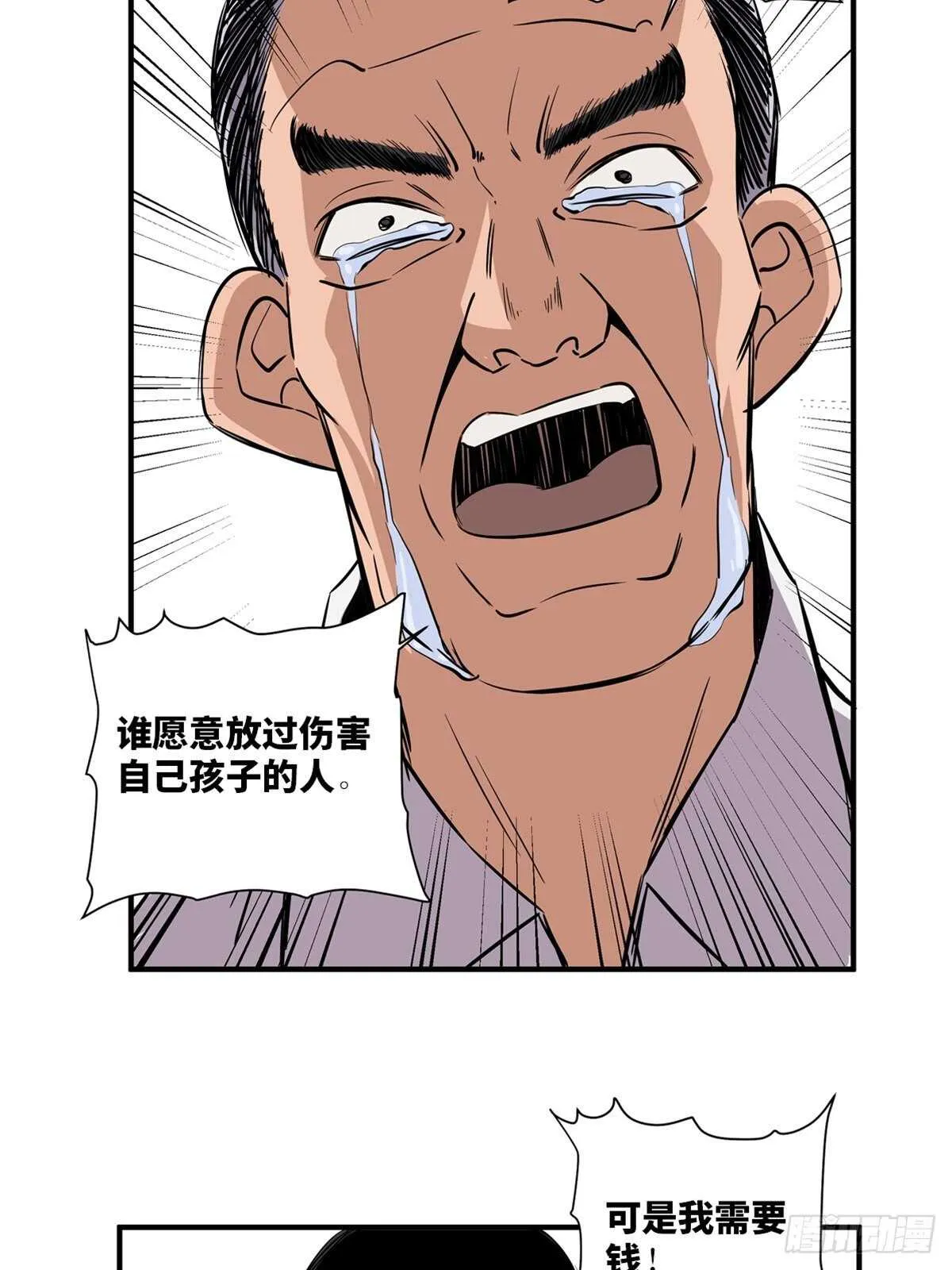 第二百话·脑 梦 第21页