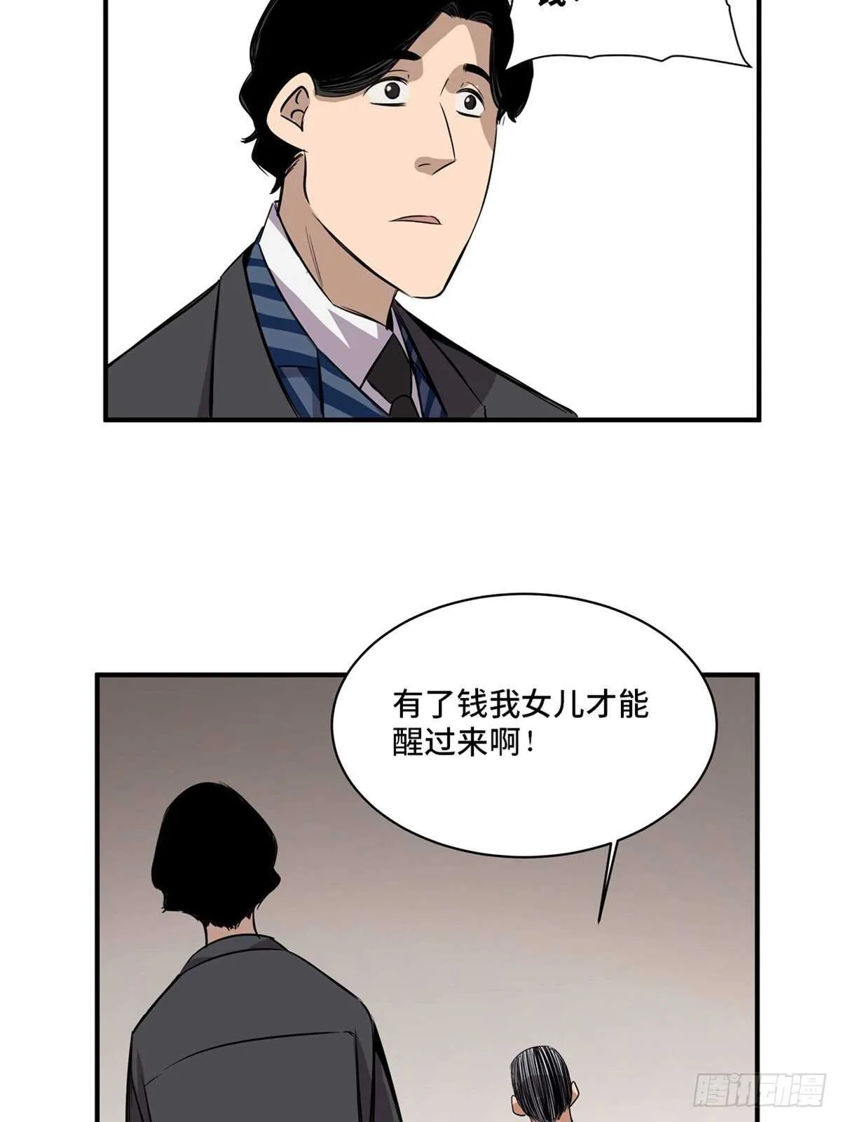 第二百话·脑 梦 第22页