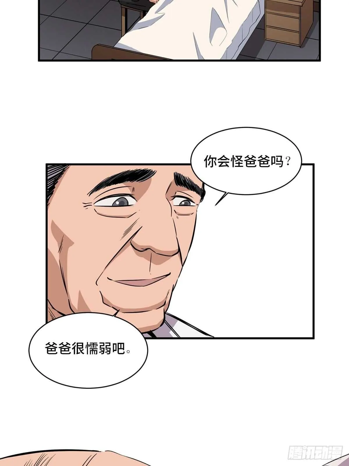 第二百话·脑 梦 第25页