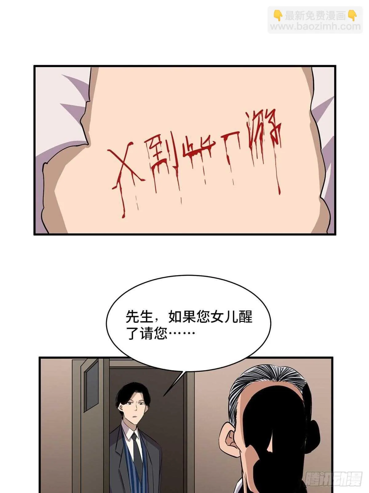 第二百话·脑 梦 第30页