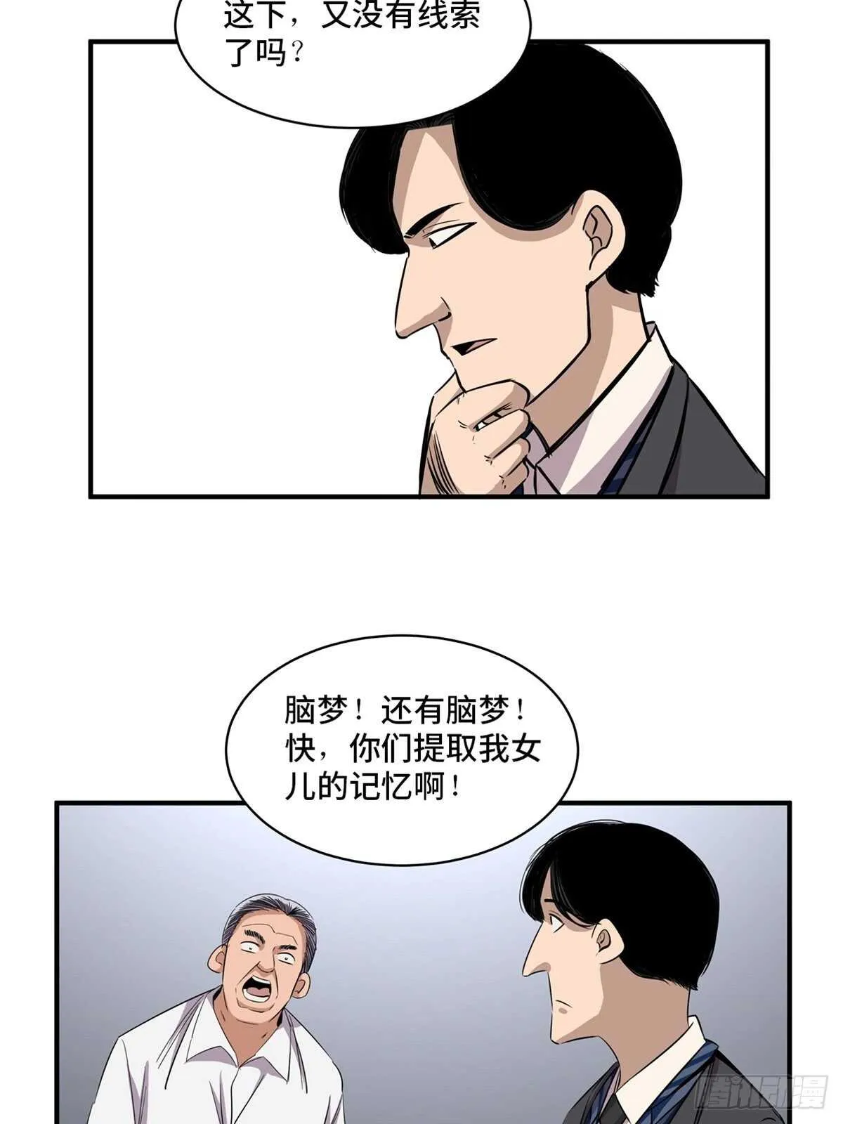 第二百话·脑 梦 第33页