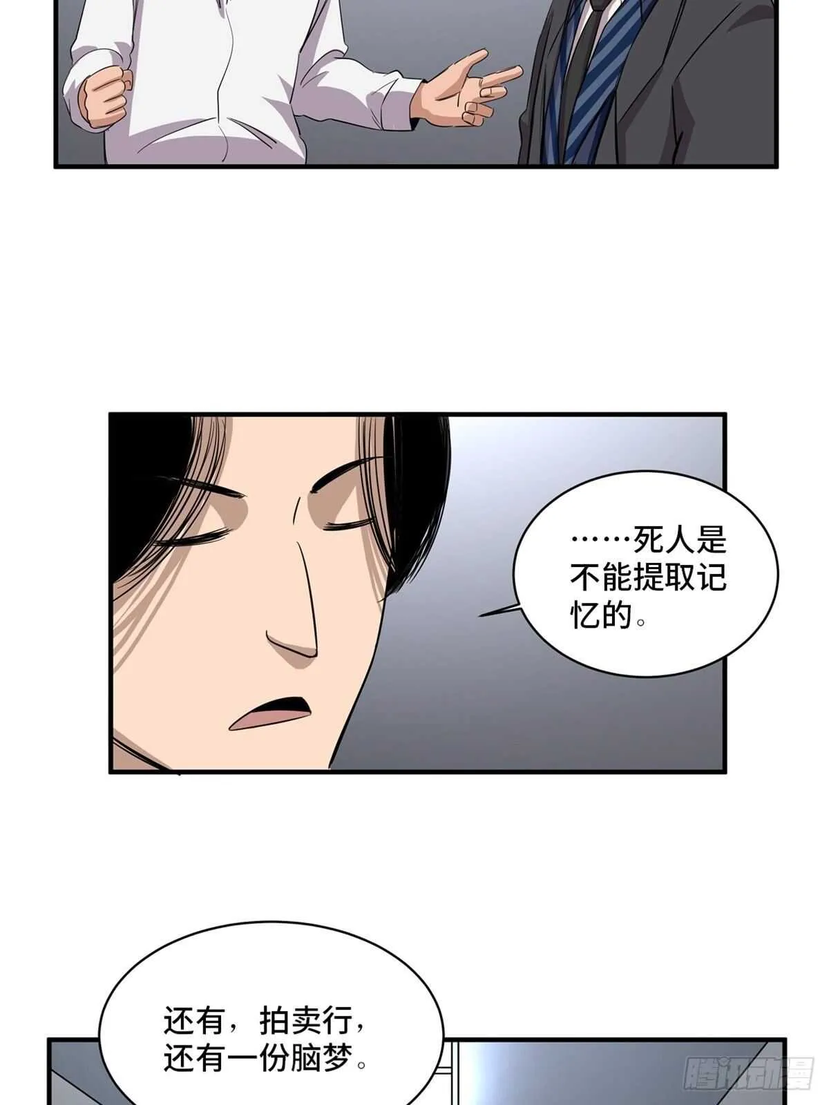 第二百话·脑 梦 第34页