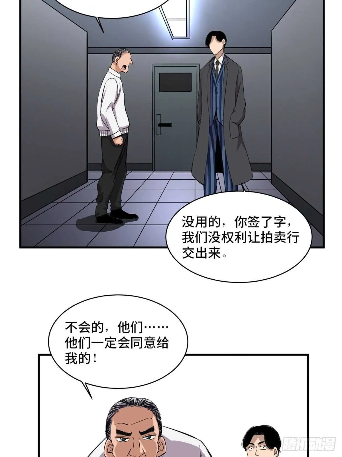 第二百话·脑 梦 第35页