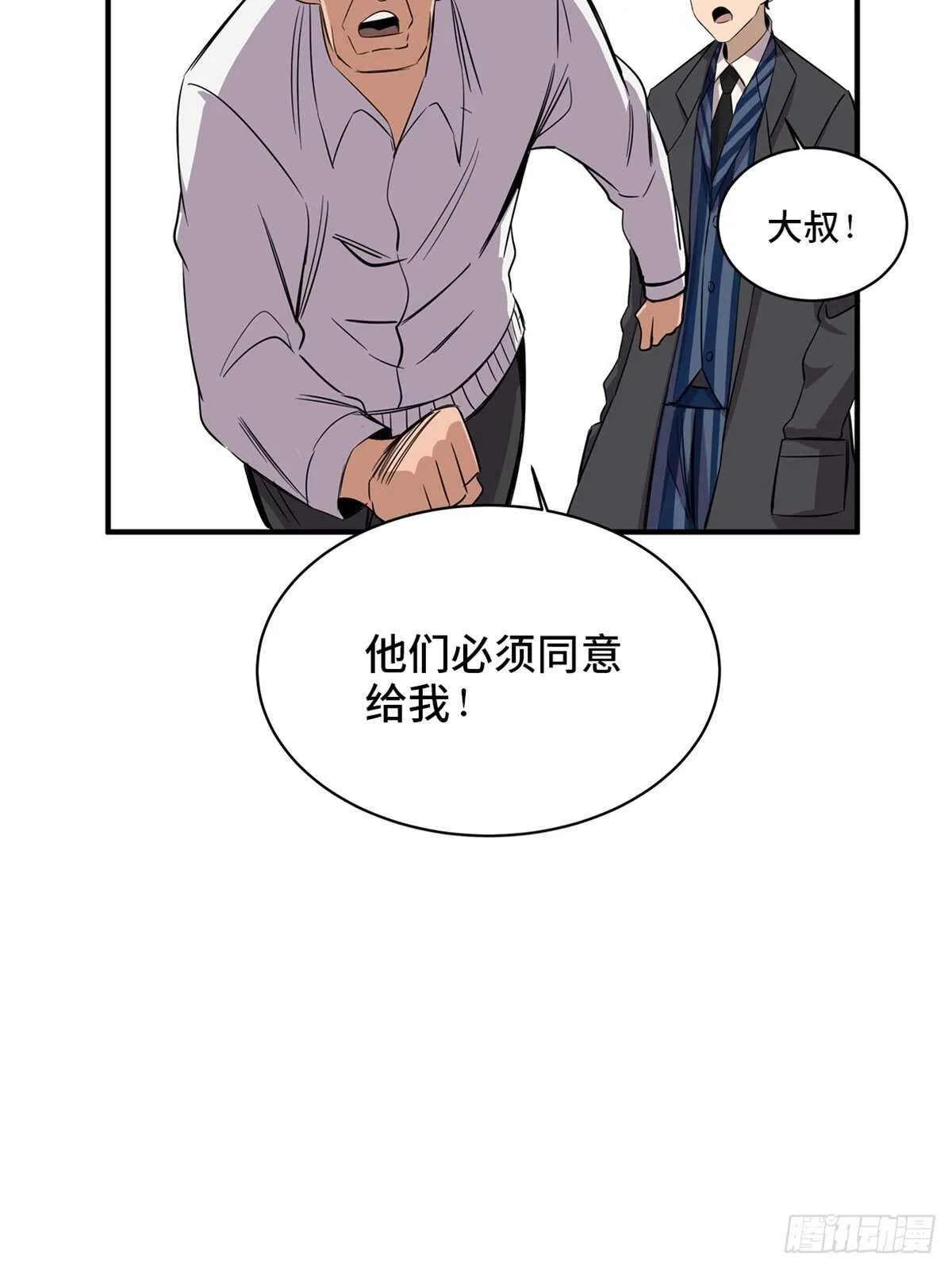 第二百话·脑 梦 第36页