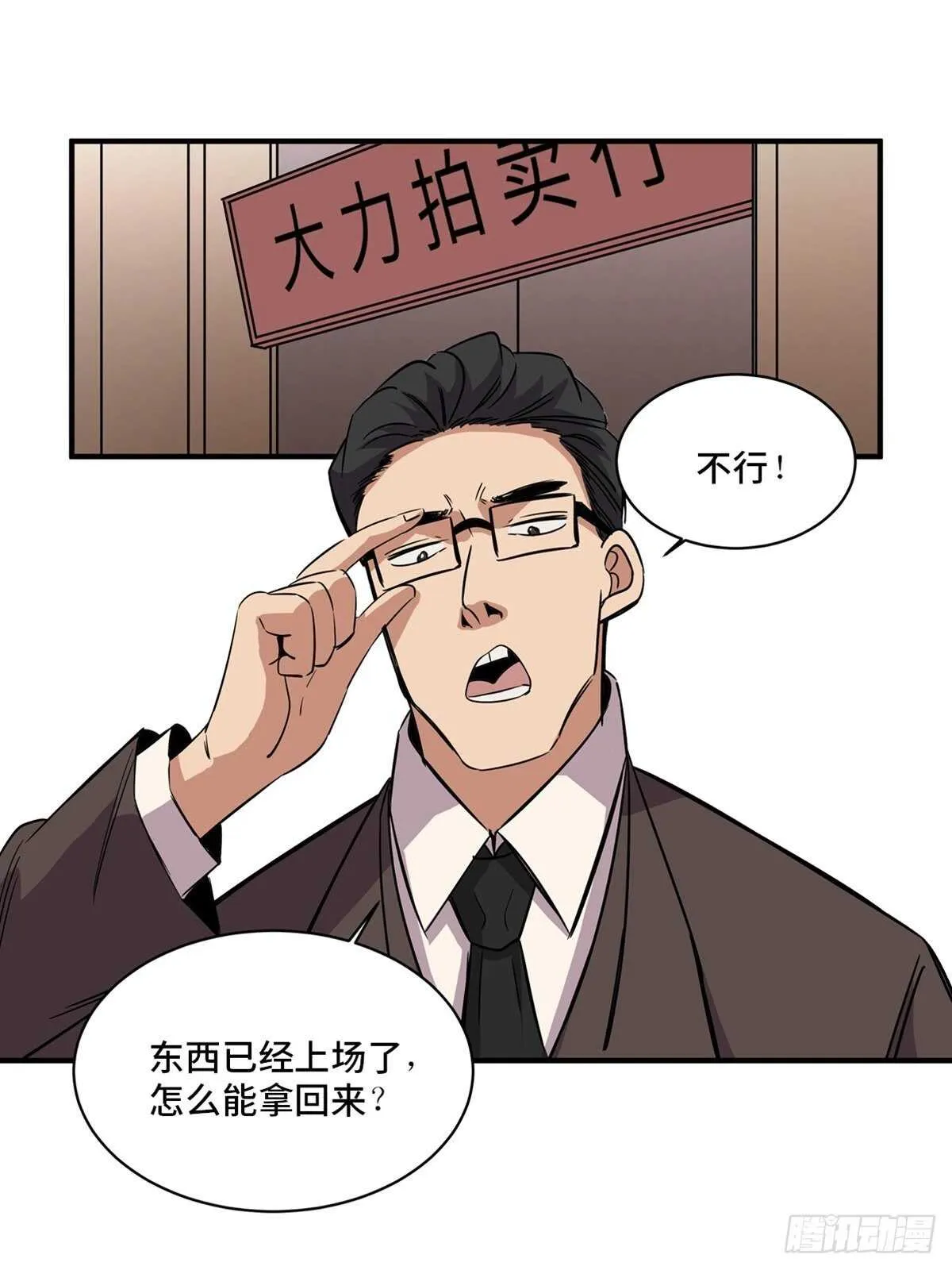 第二百话·脑 梦 第37页
