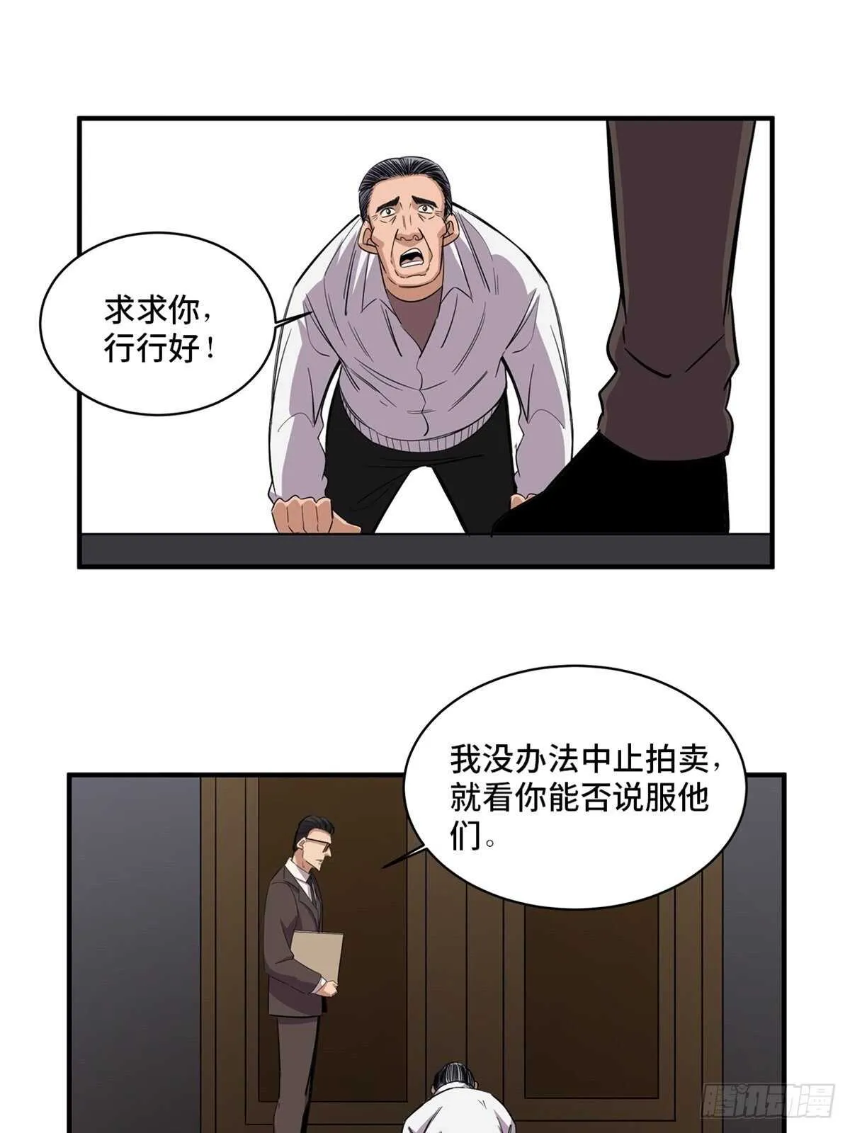 第二百话·脑 梦 第38页