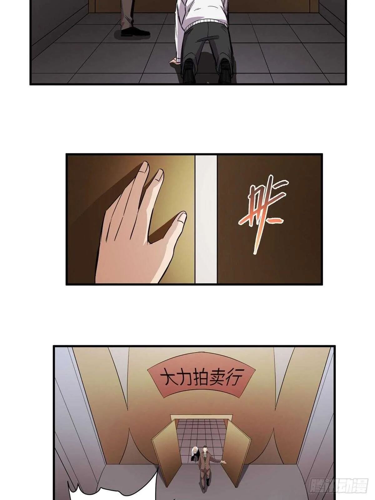 第二百话·脑 梦 第39页