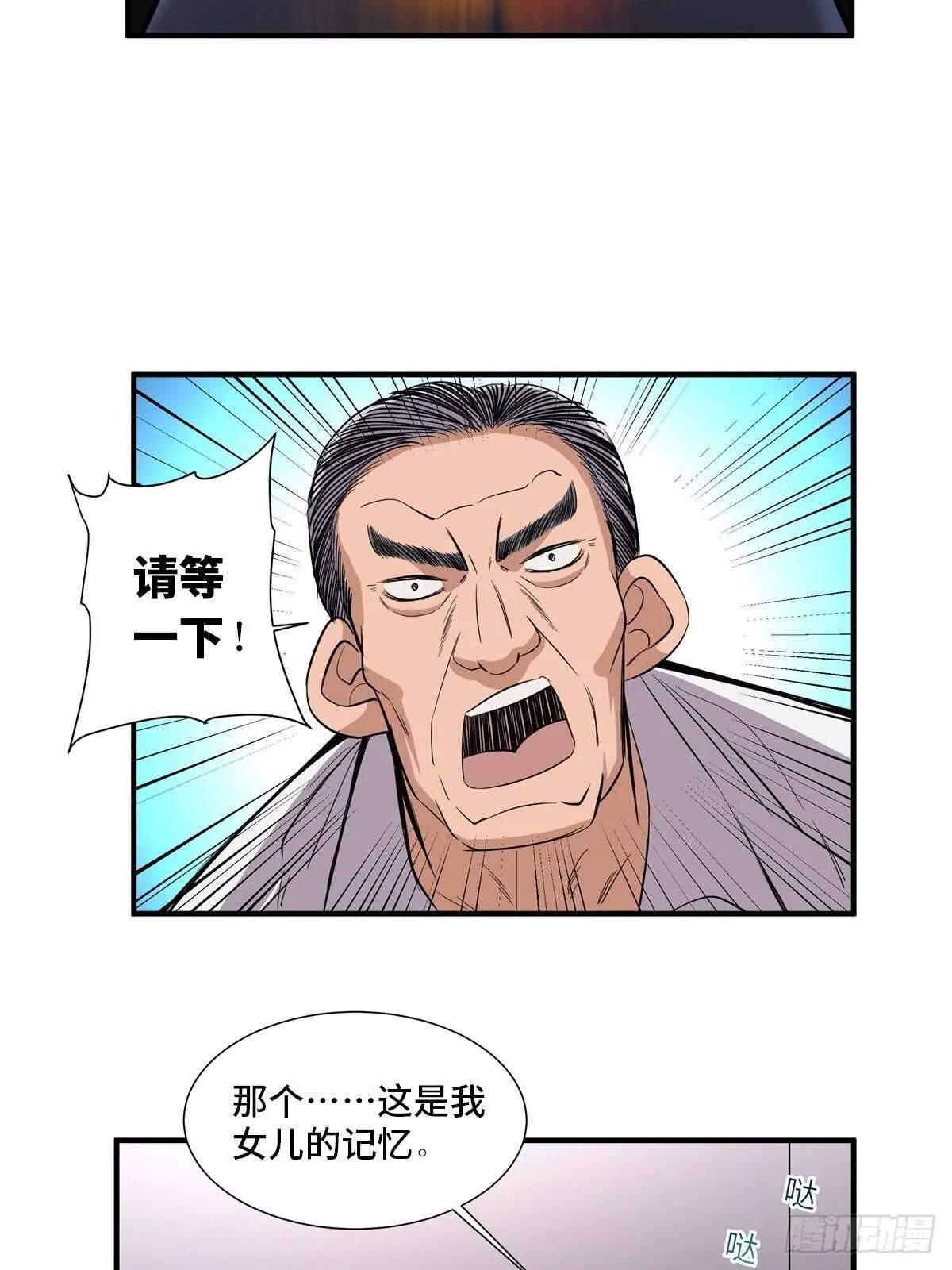 第二百话·脑 梦 第43页