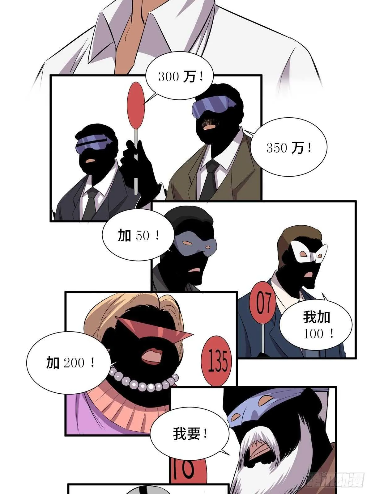 第二百话·脑 梦 第46页