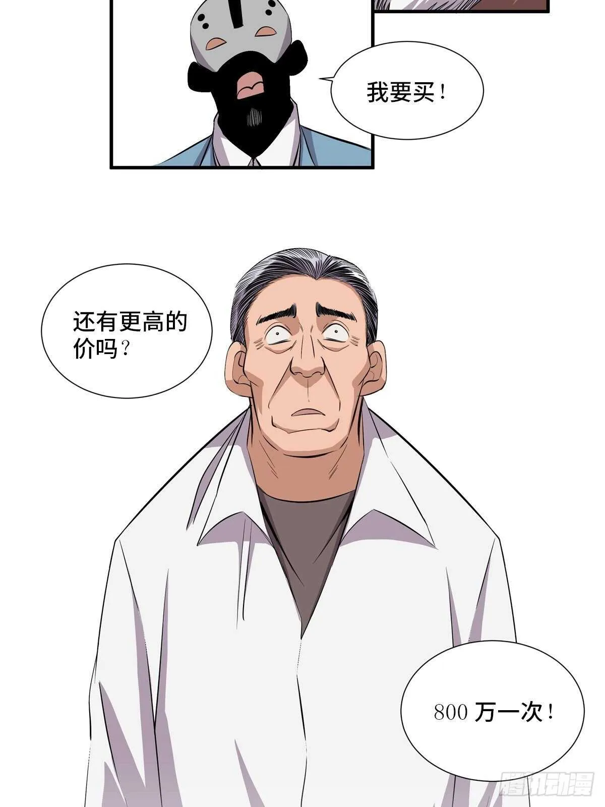 第二百话·脑 梦 第47页