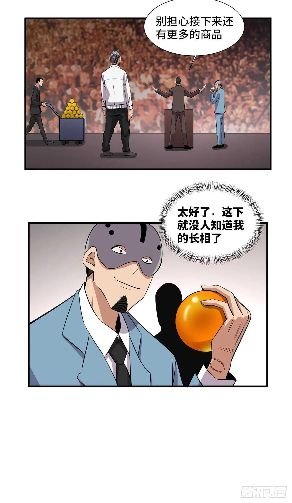 第二百话·脑 梦 第51页