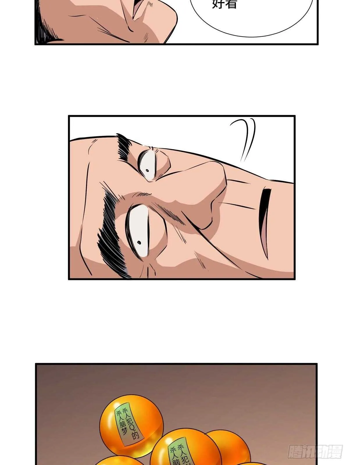 第二百话·脑 梦 第58页