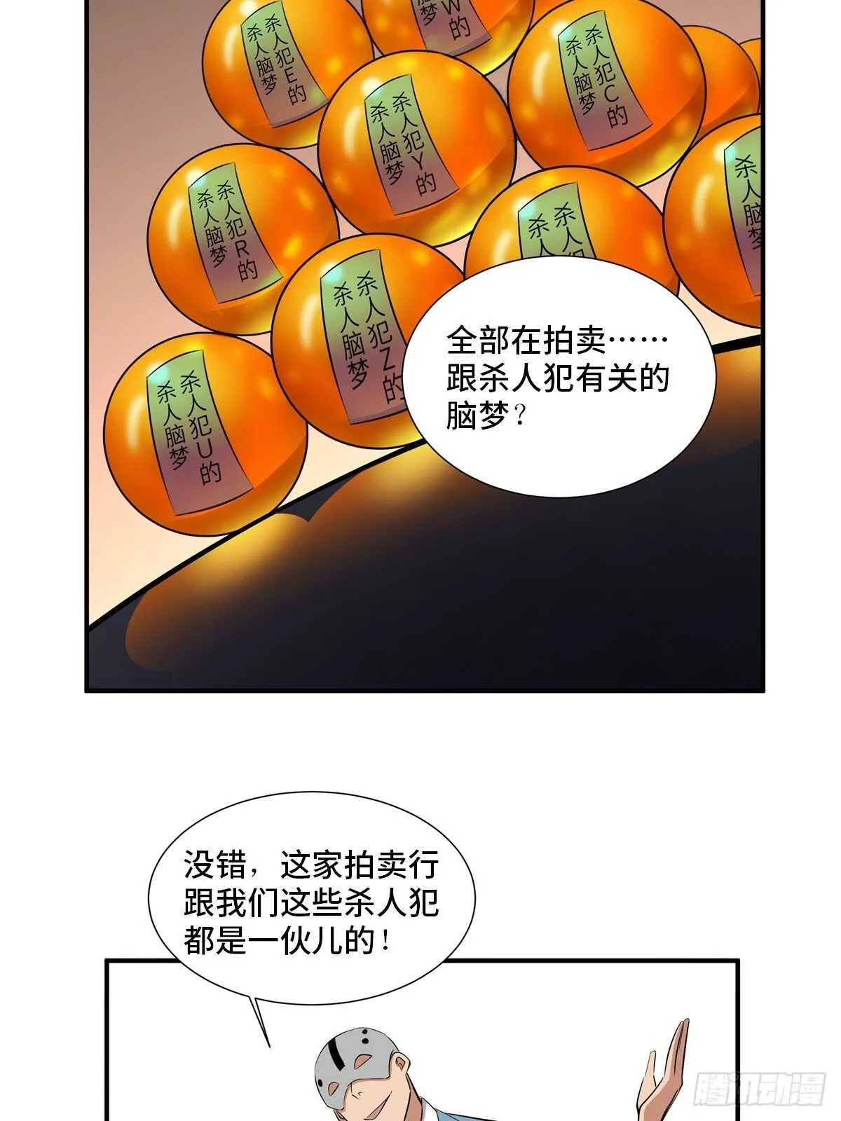 第二百话·脑 梦 第59页