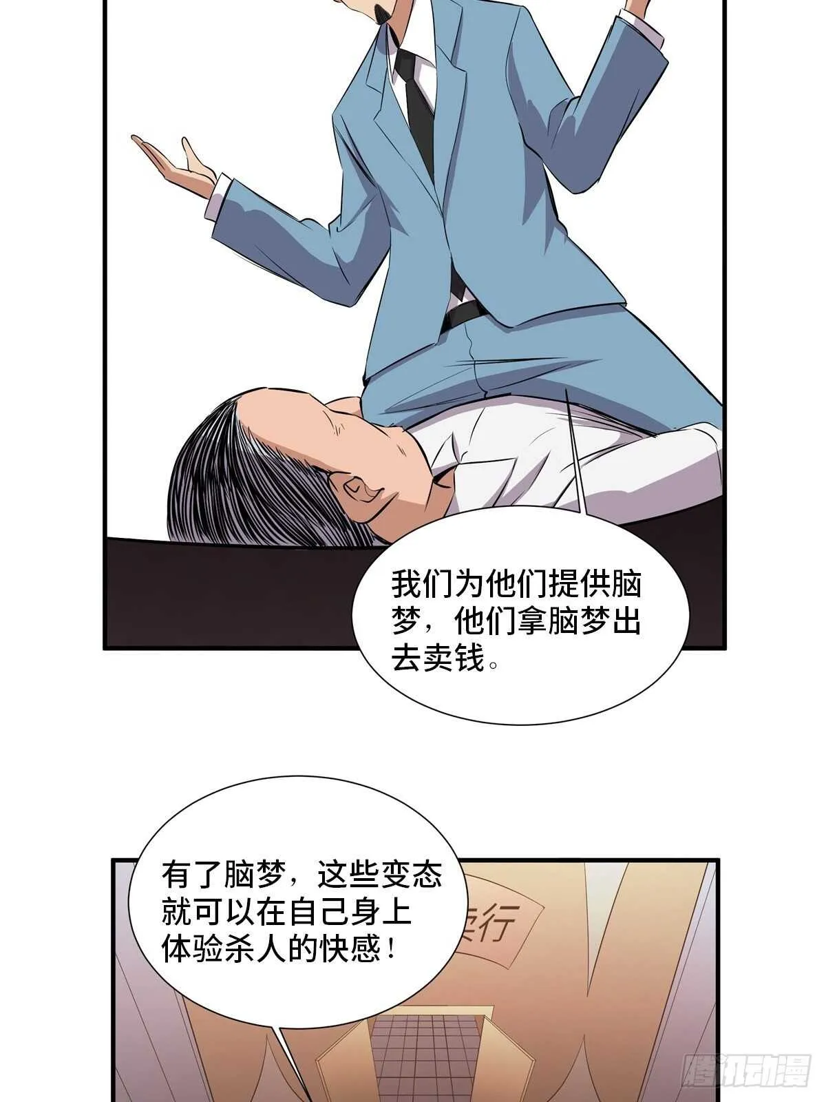 第二百话·脑 梦 第60页