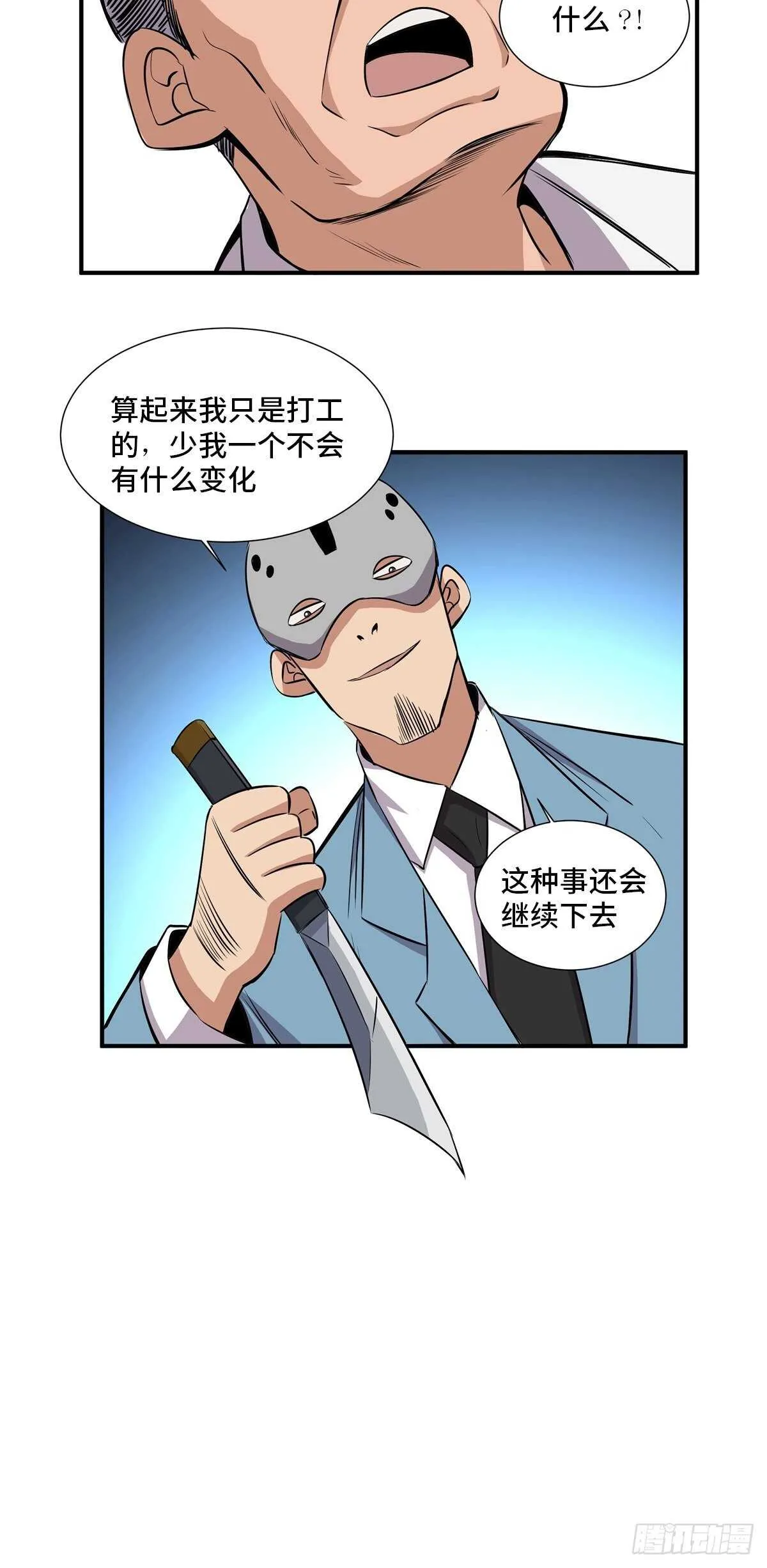 第二百话·脑 梦 第62页