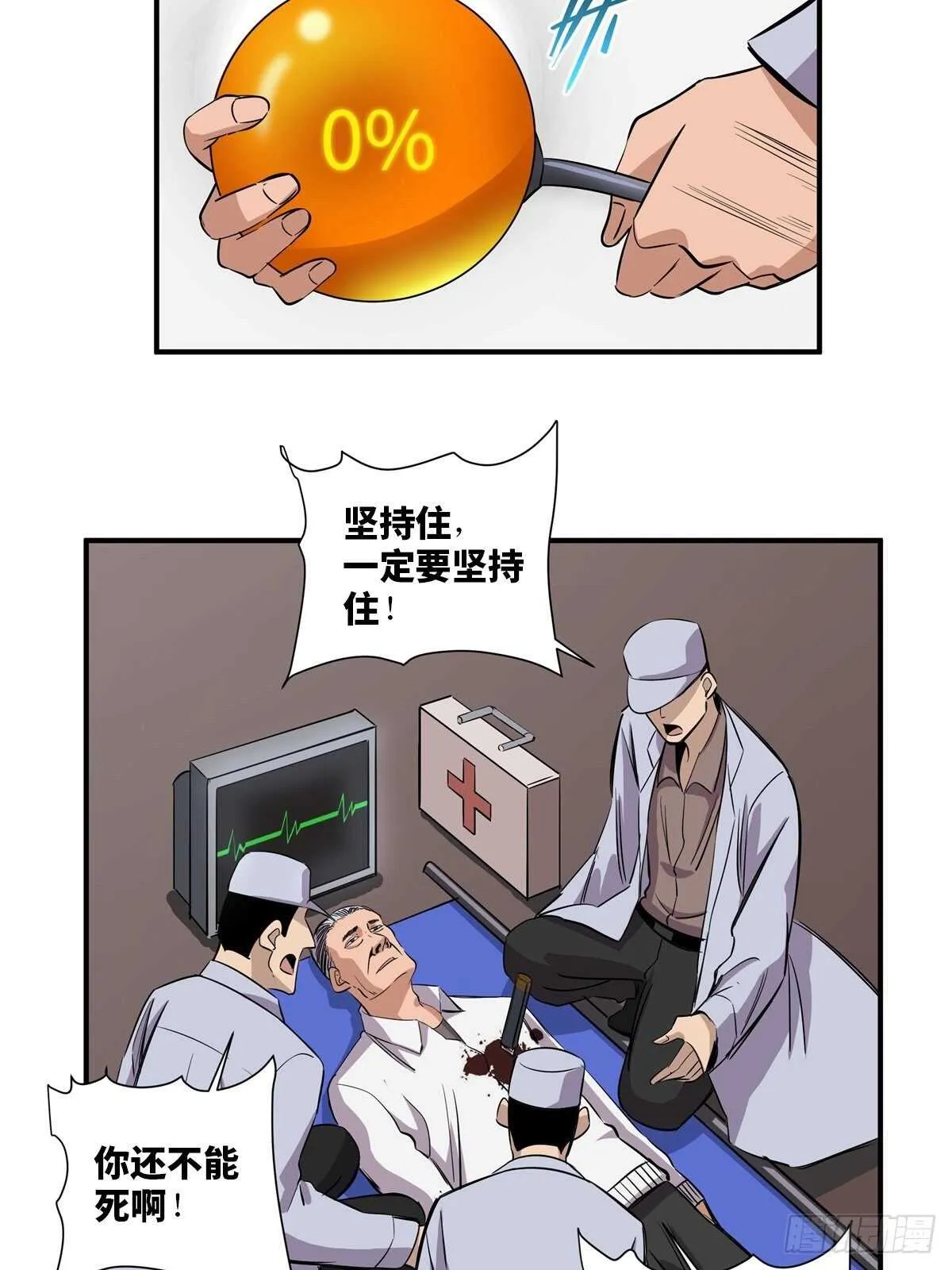 第二百话·脑 梦 第68页