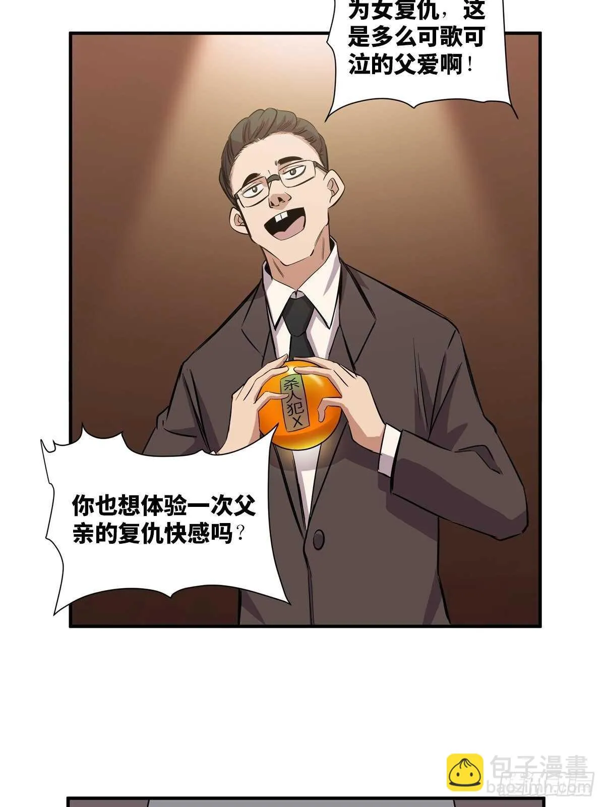 第二百话·脑 梦 第70页