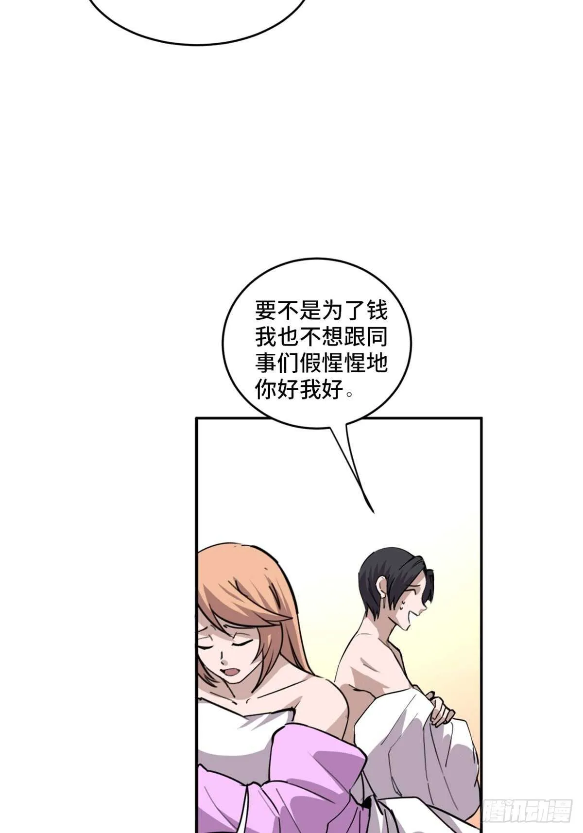 第一九七话·永恒循环 第10页