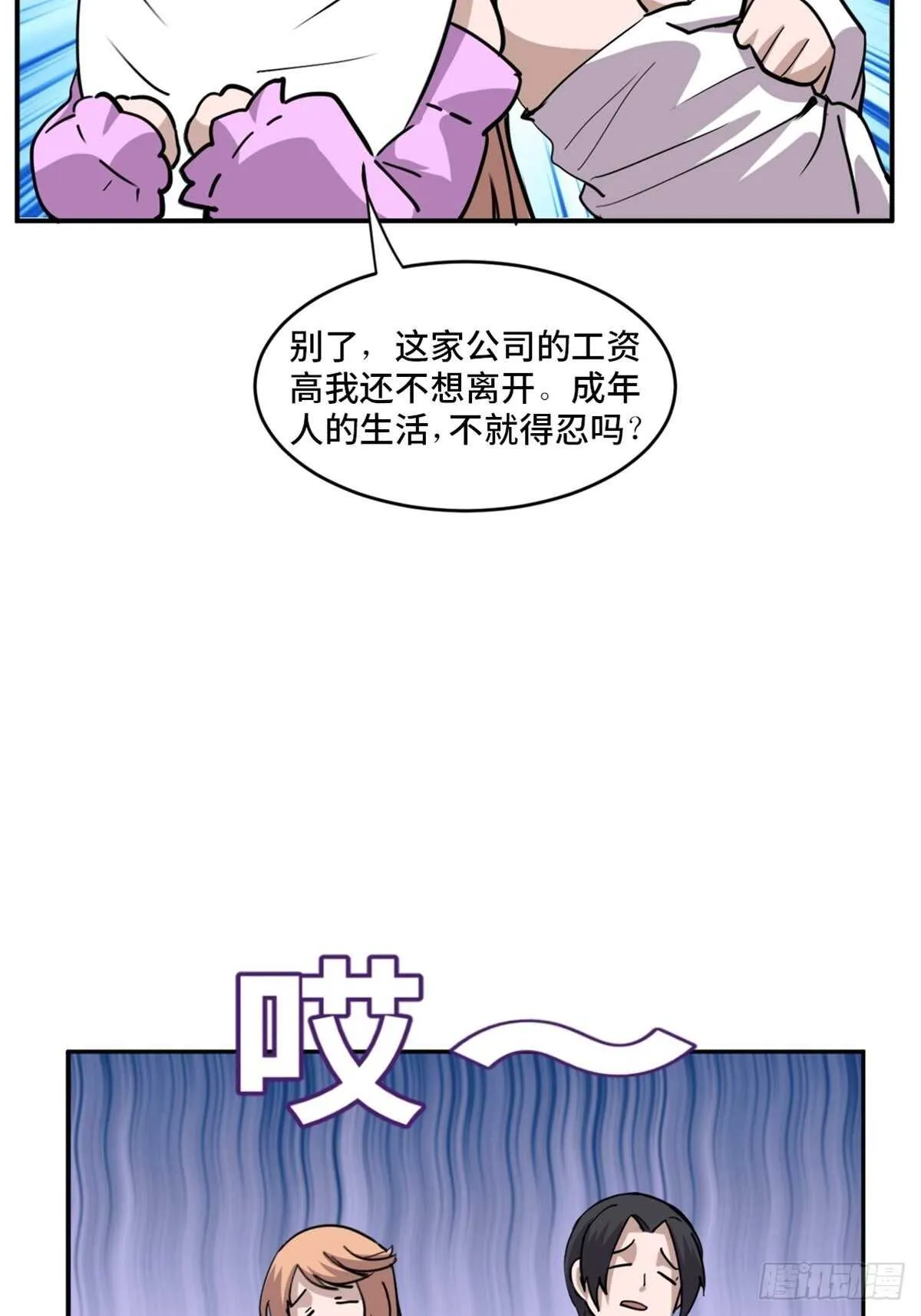 第一九七话·永恒循环 第12页