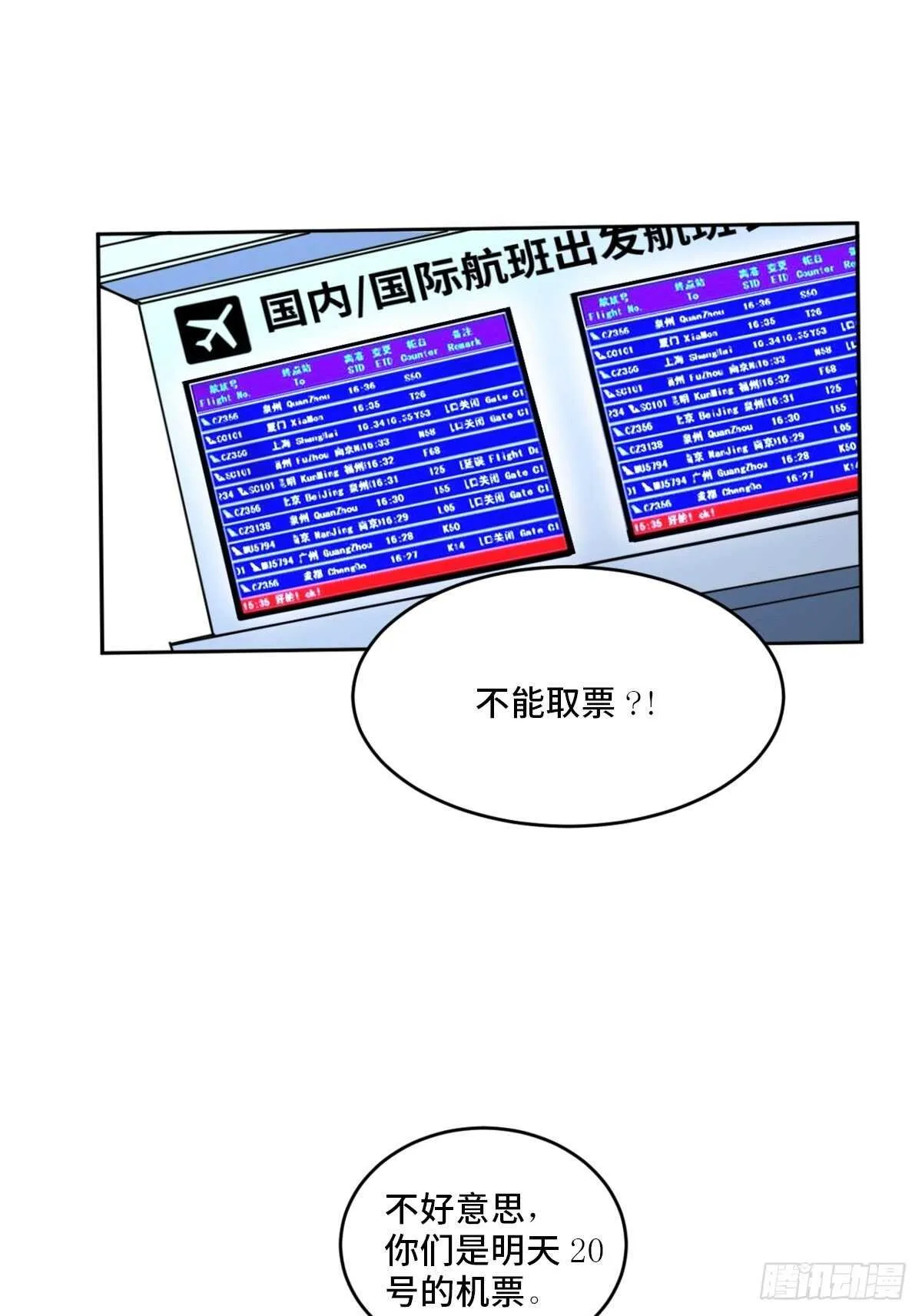 第一九七话·永恒循环 第15页