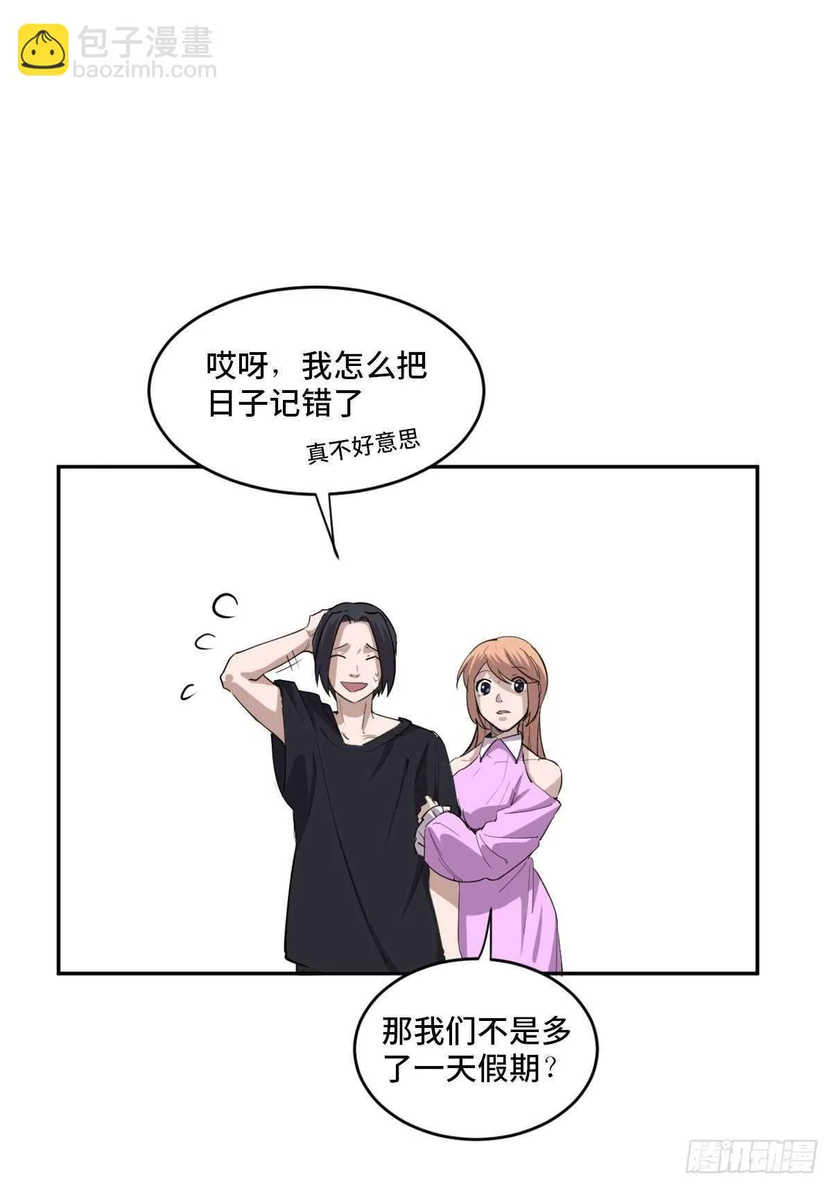 第一九七话·永恒循环 第18页