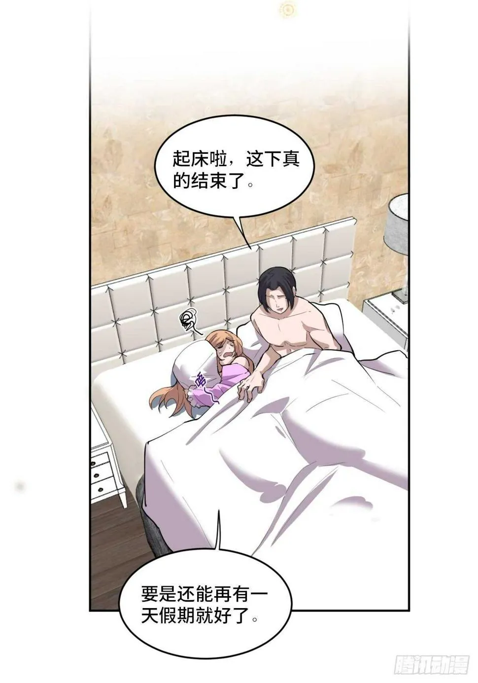 第一九七话·永恒循环 第22页