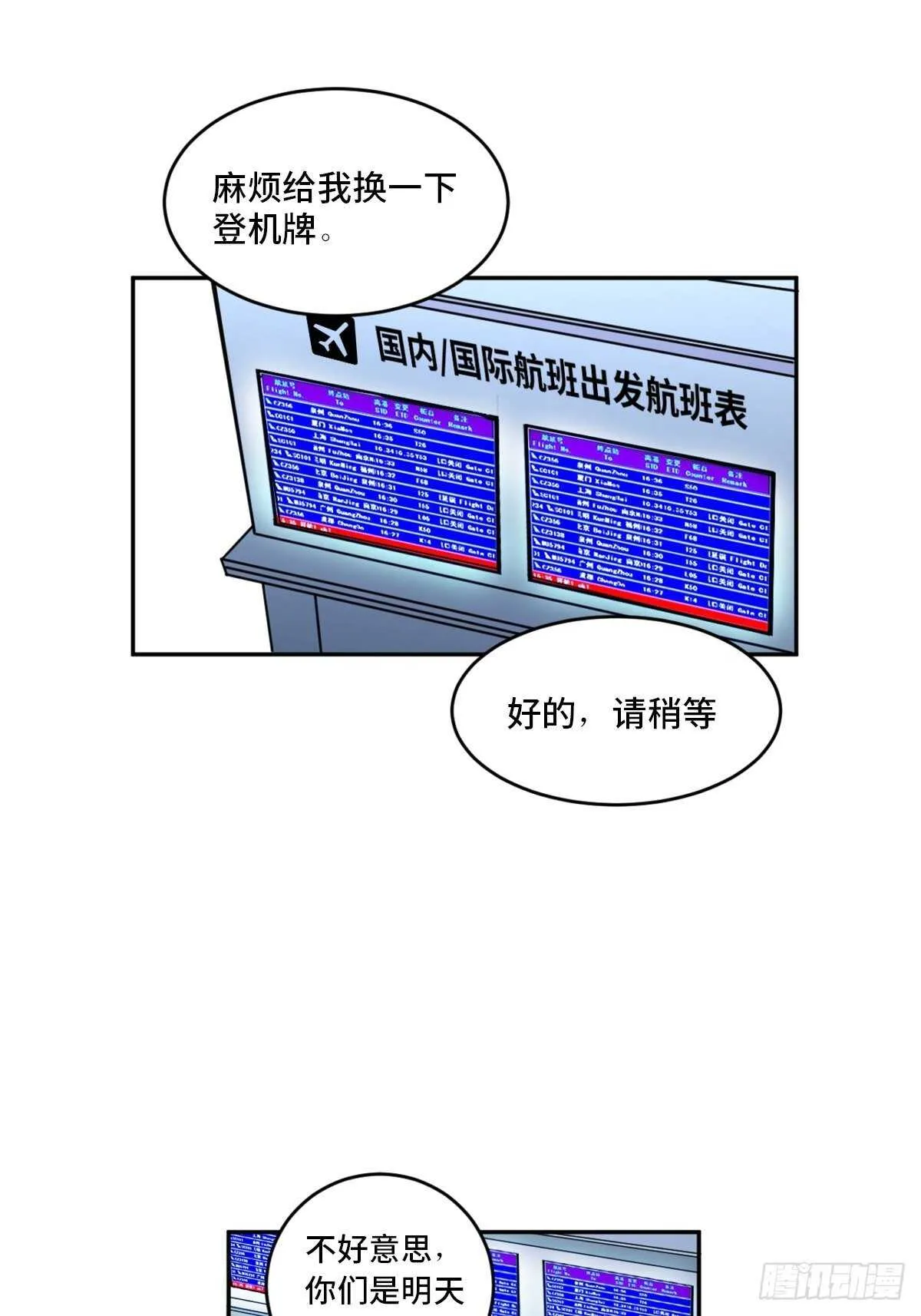 第一九七话·永恒循环 第26页