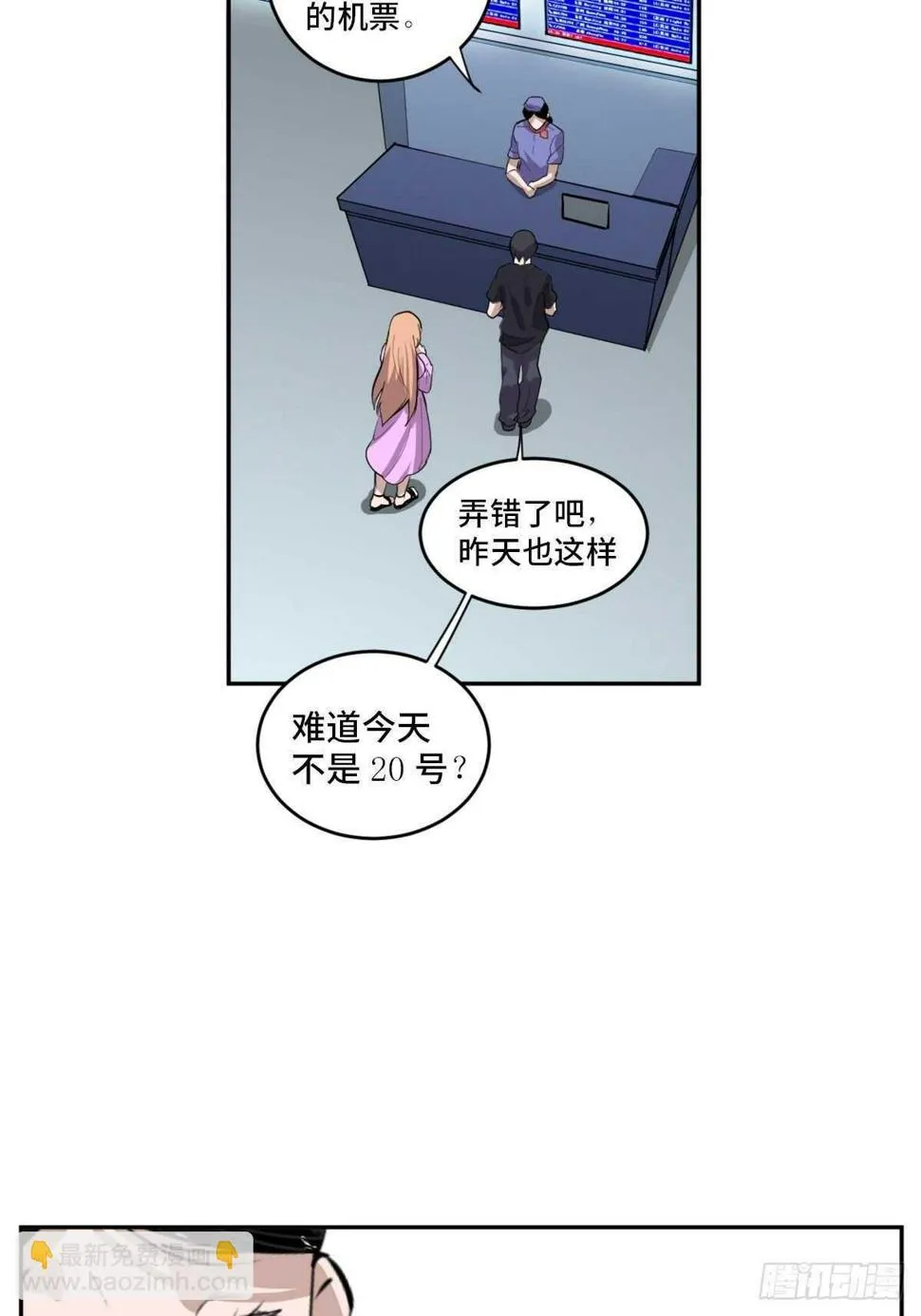 第一九七话·永恒循环 第27页