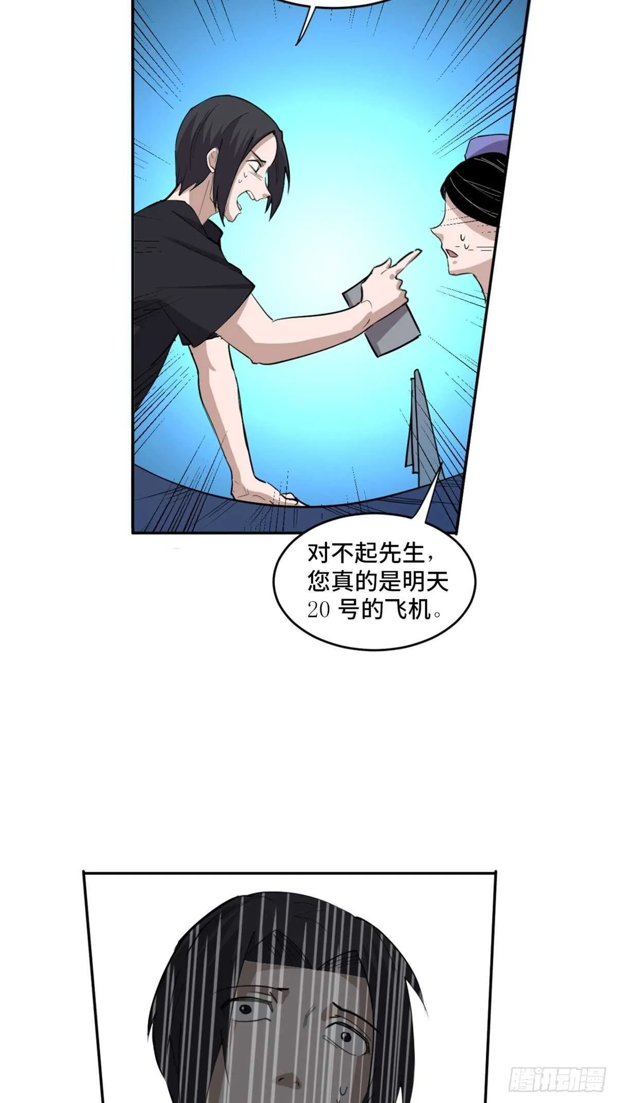 第一九七话·永恒循环 第30页