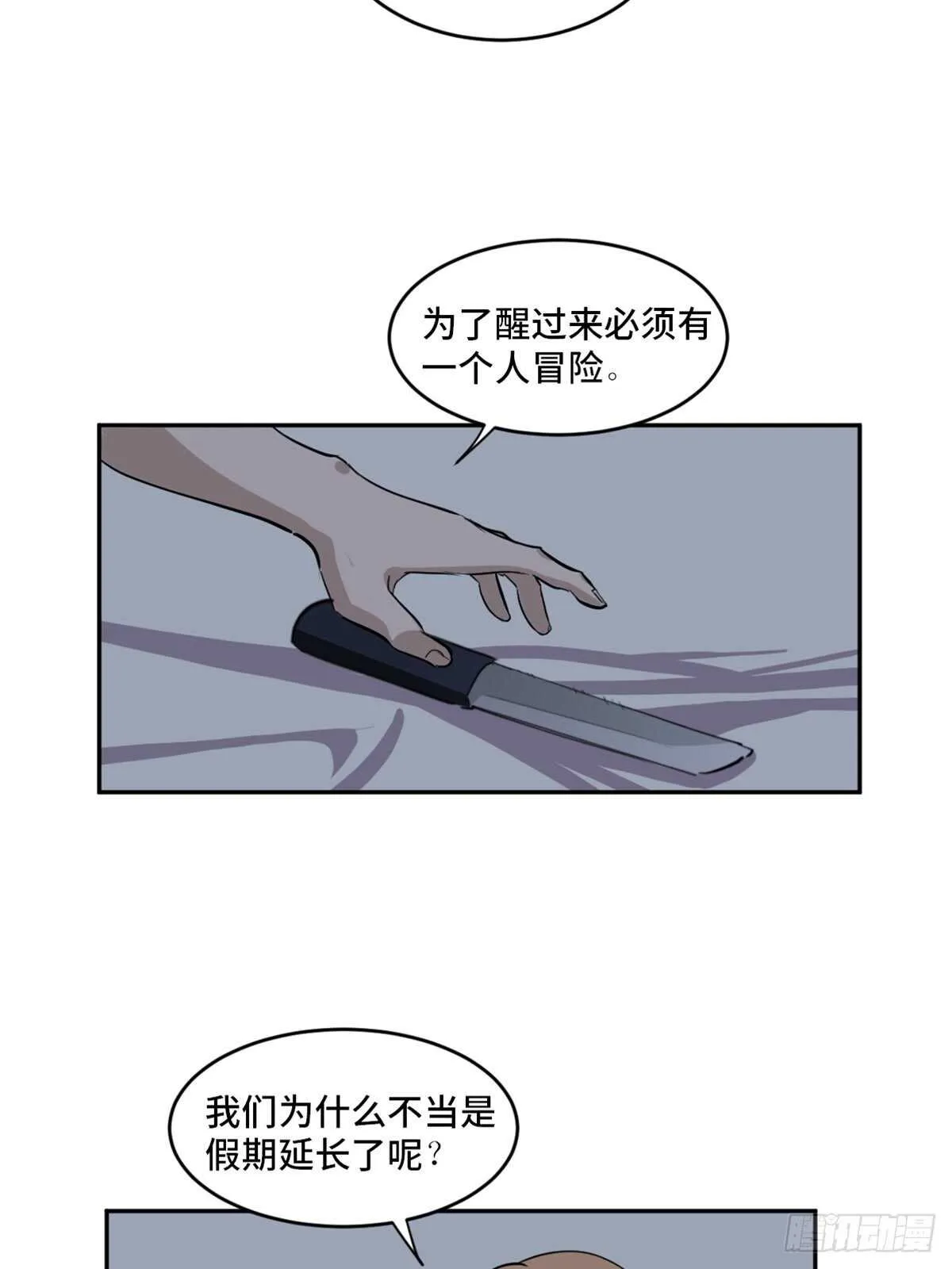 第一九七话·永恒循环 第52页