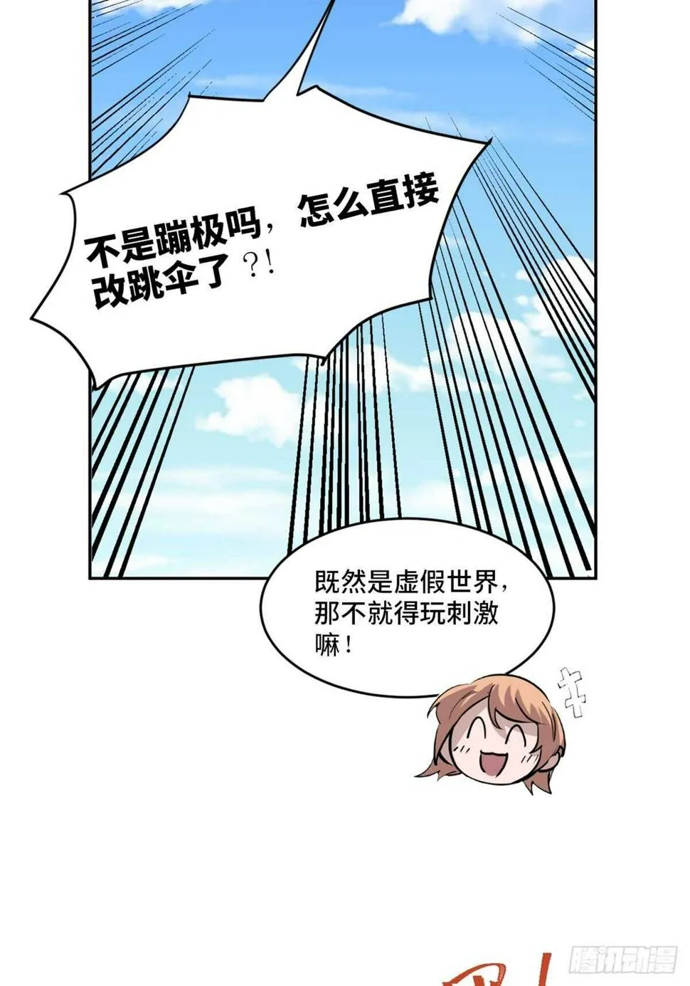 第一九七话·永恒循环 第56页