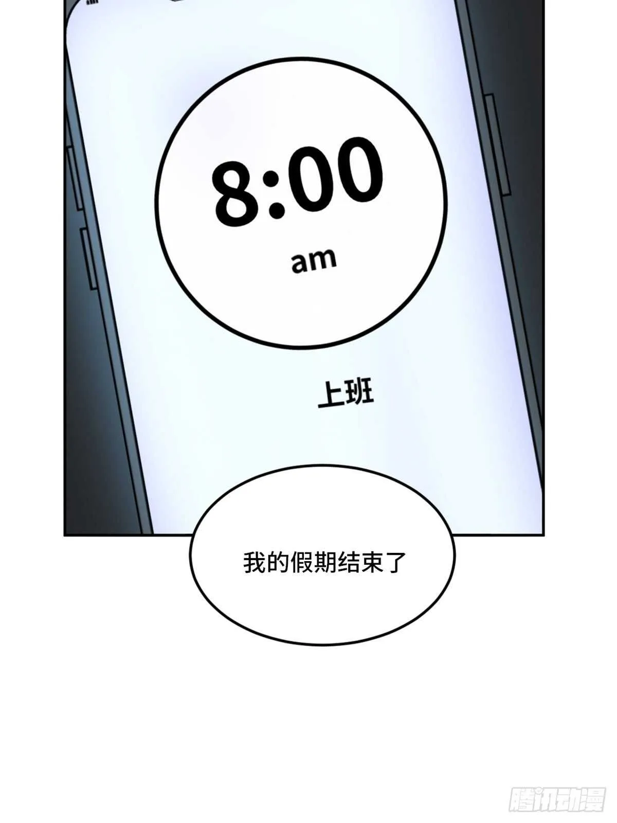 第一九七话·永恒循环 第81页