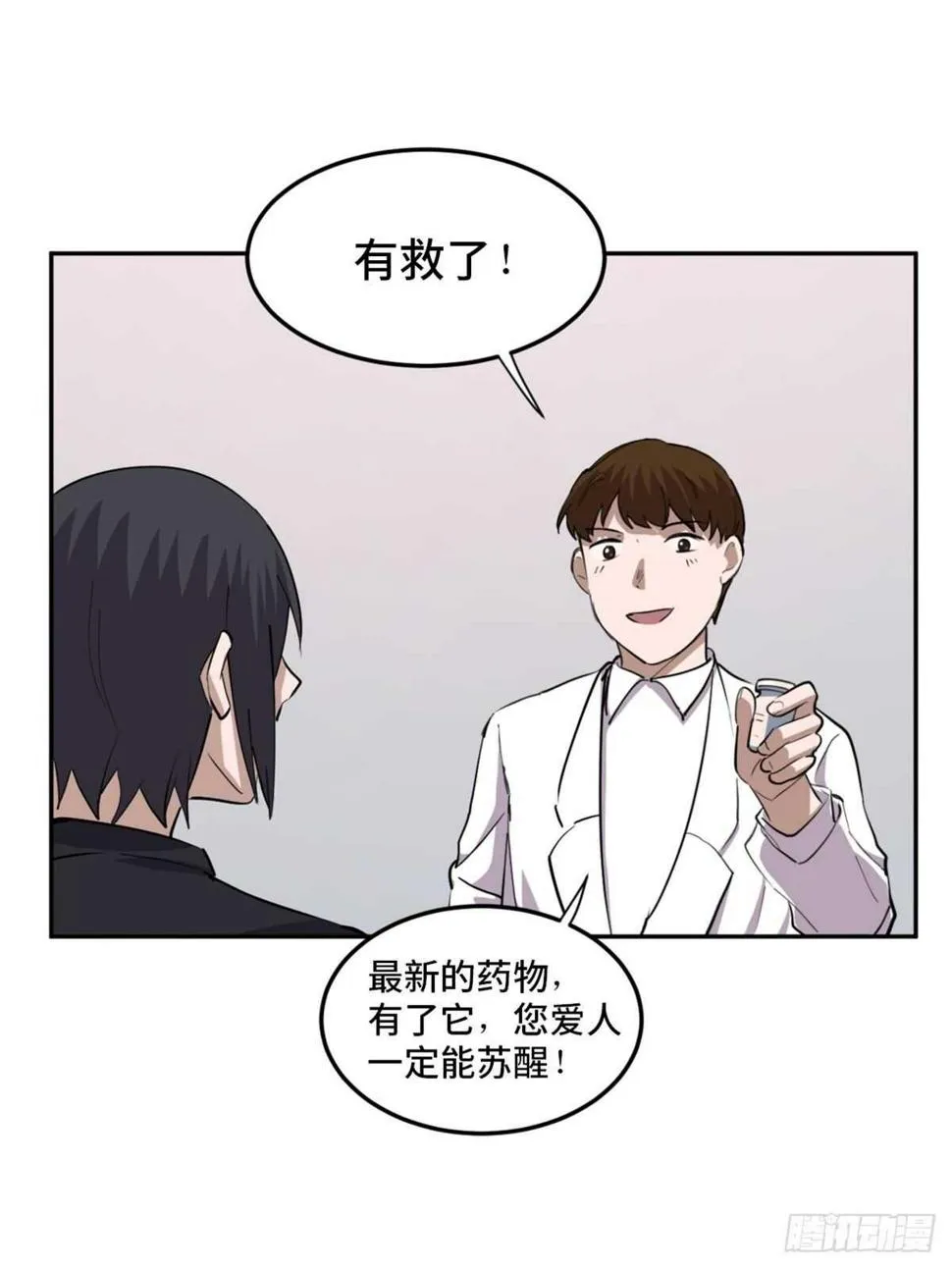 第一九七话·永恒循环 第97页