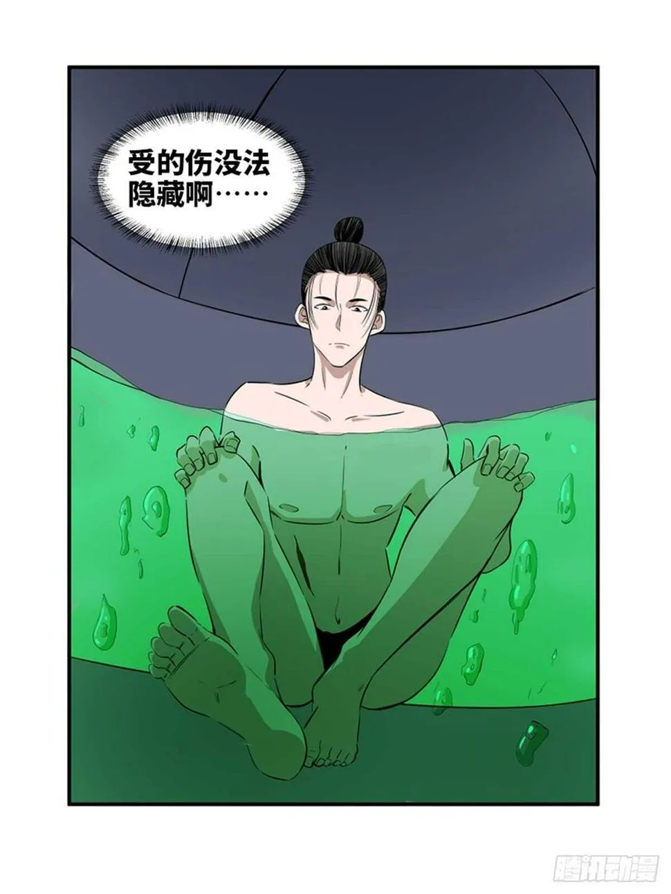 第一九八话·善 意 第7页