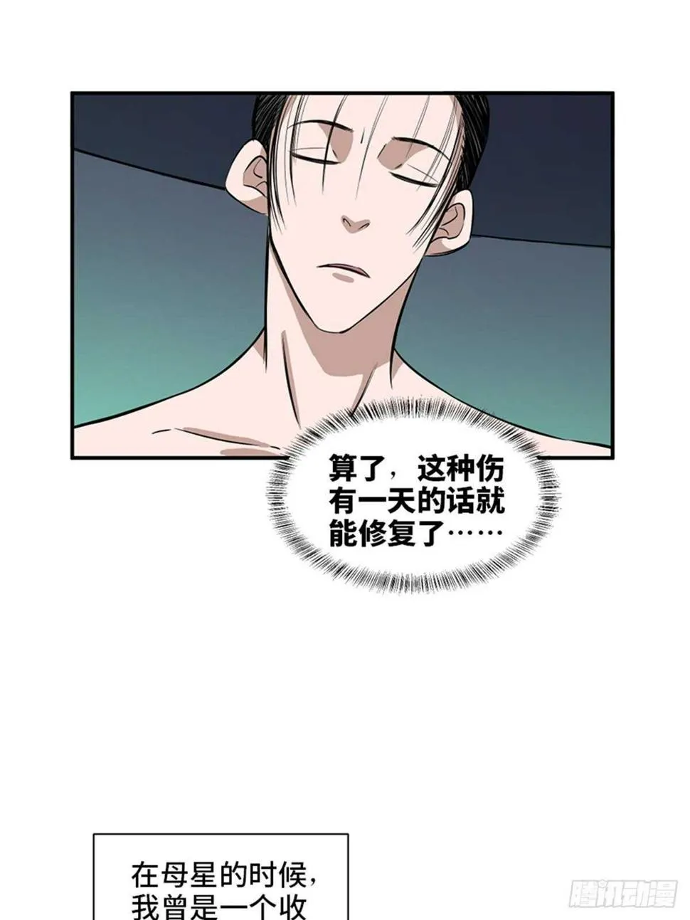 第一九八话·善 意 第8页