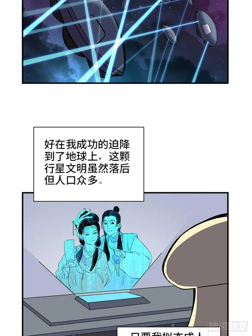 第一九八话·善 意 第10页