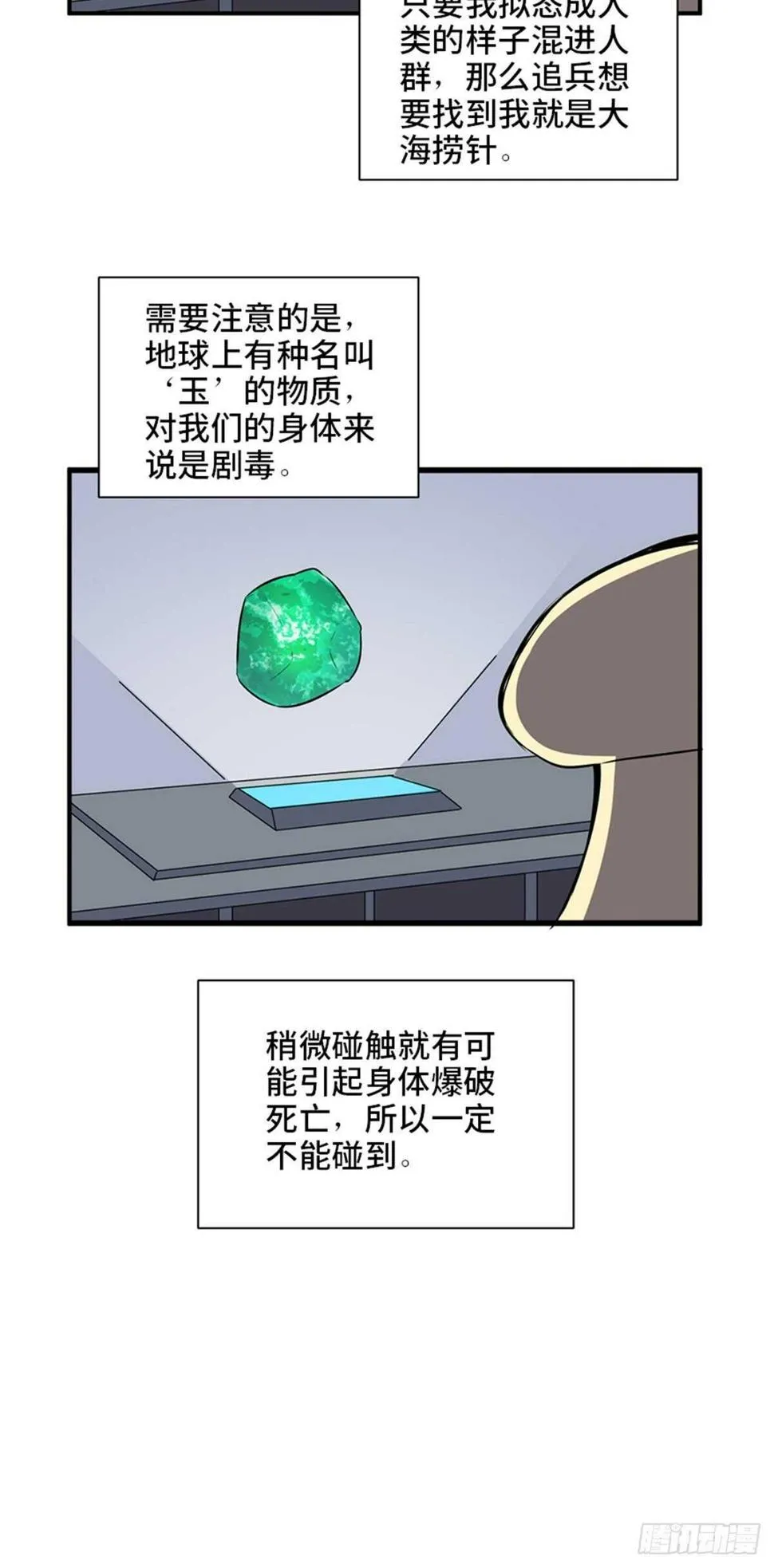 第一九八话·善 意 第11页