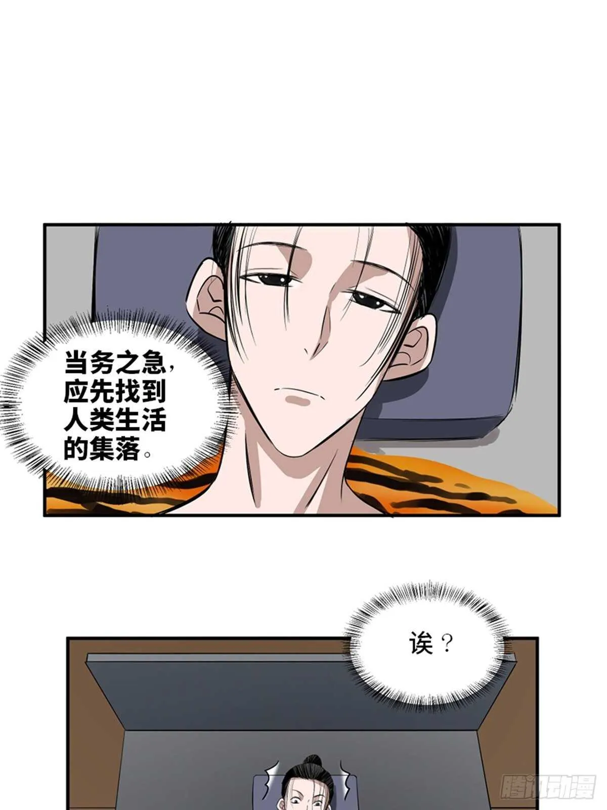 第一九八话·善 意 第12页