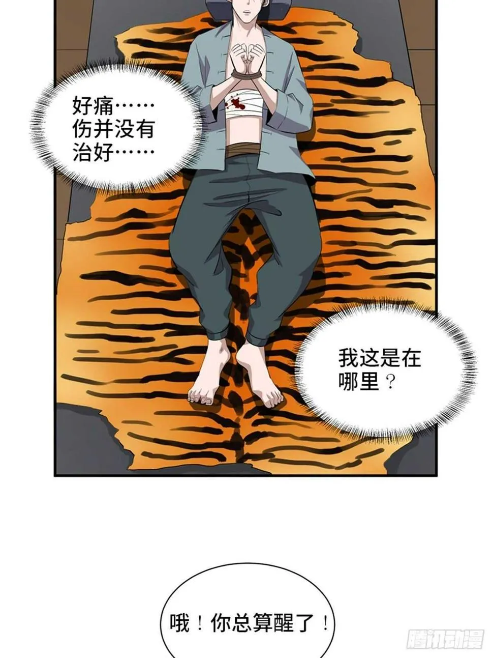 第一九八话·善 意 第13页