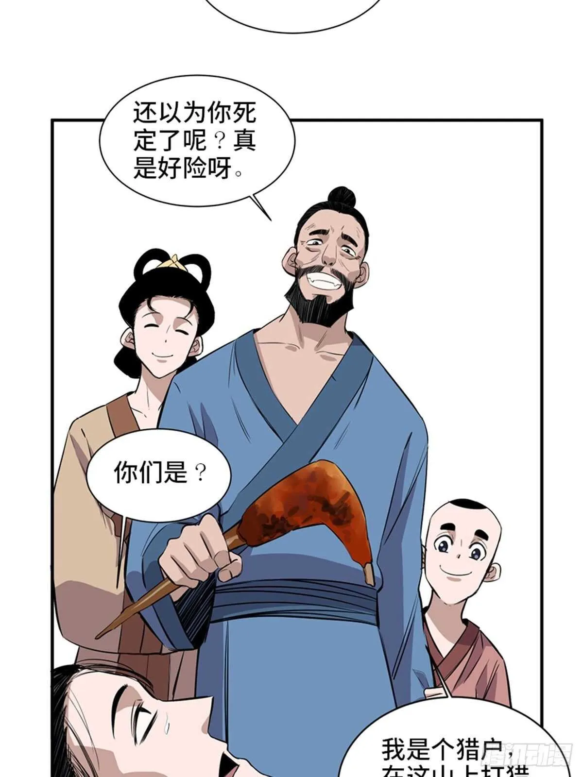 第一九八话·善 意 第14页
