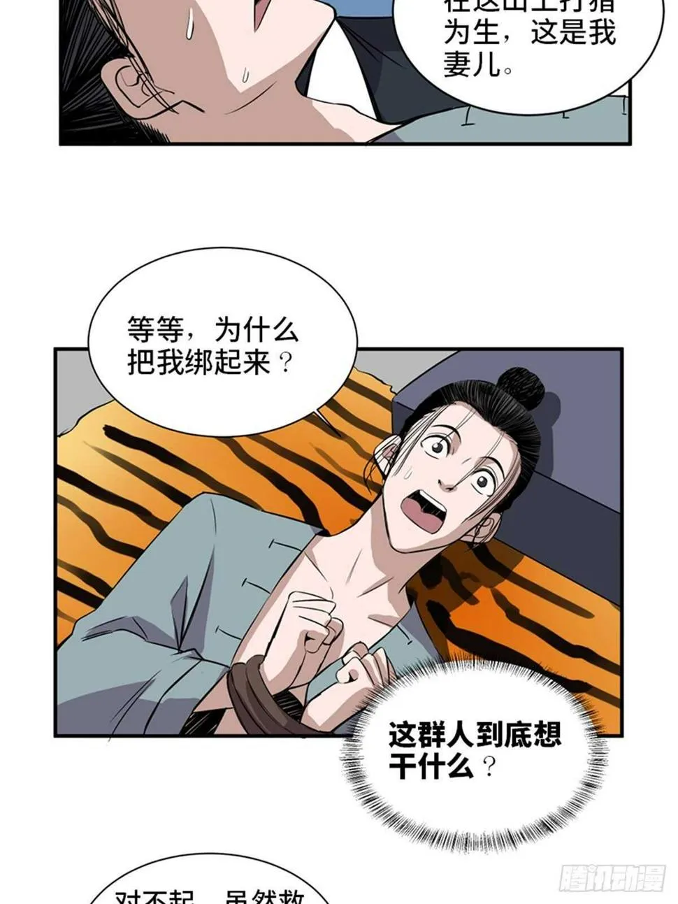 第一九八话·善 意 第15页