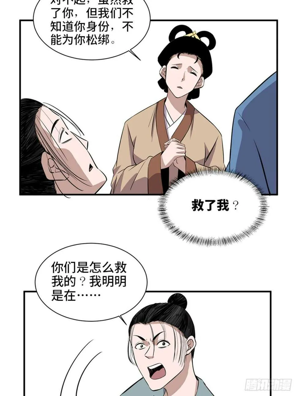 第一九八话·善 意 第16页