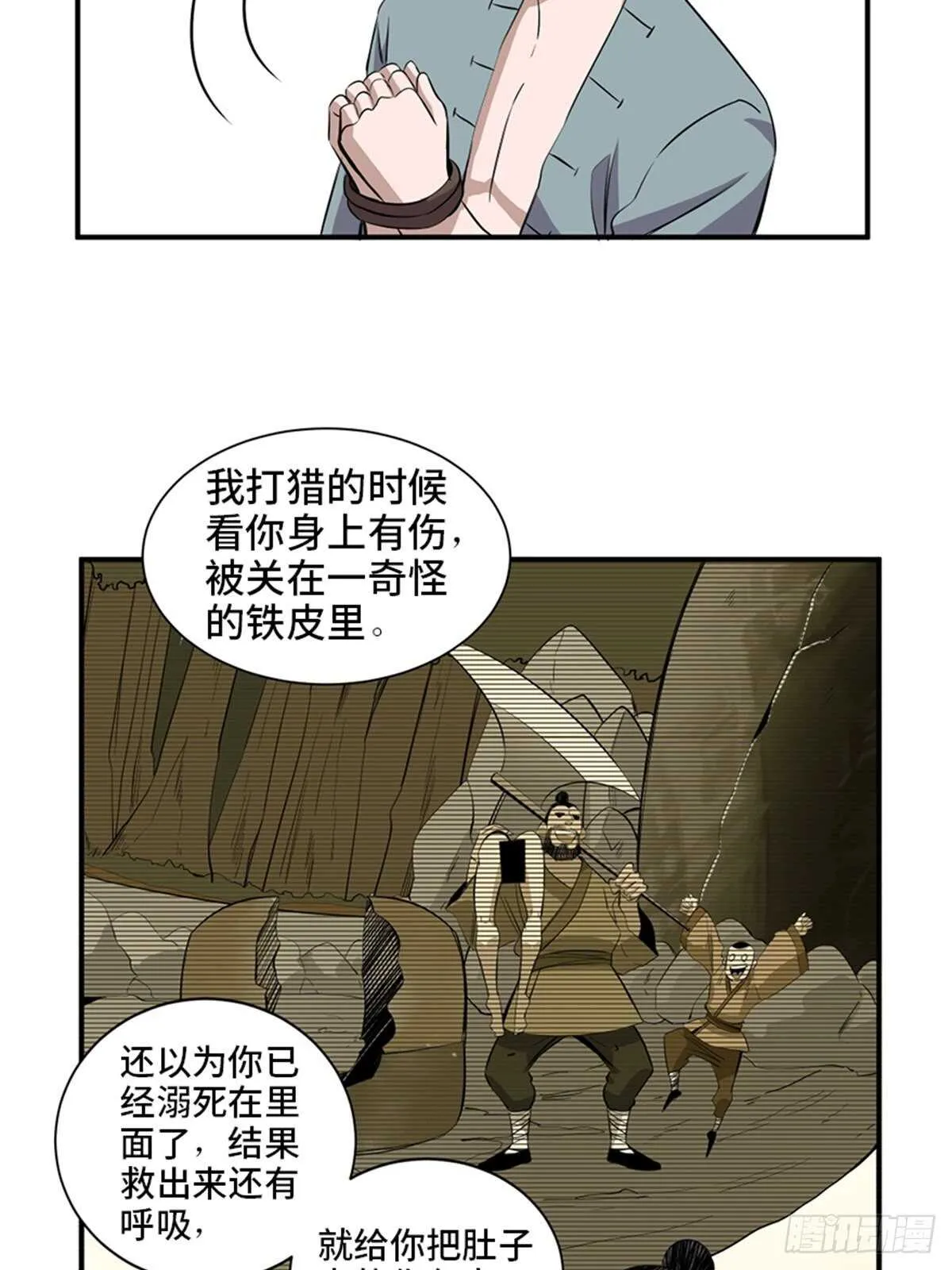 第一九八话·善 意 第17页