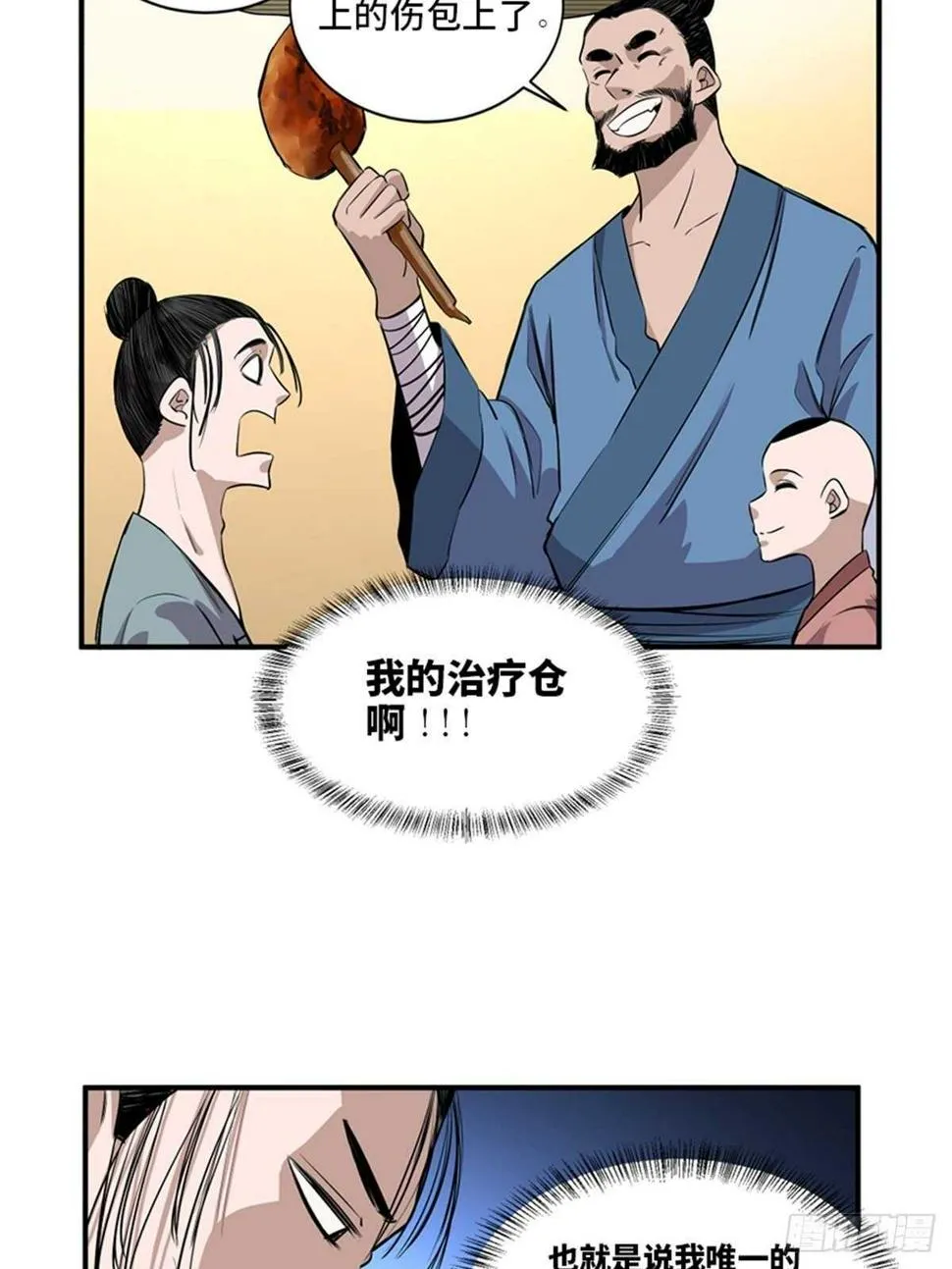 第一九八话·善 意 第18页