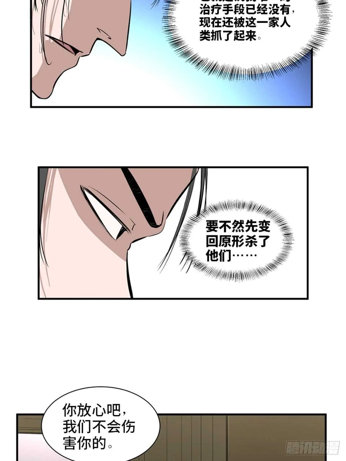 第一九八话·善 意 第19页
