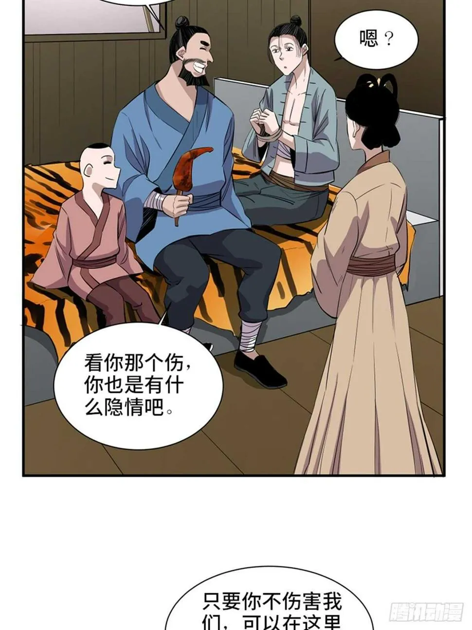 第一九八话·善 意 第20页