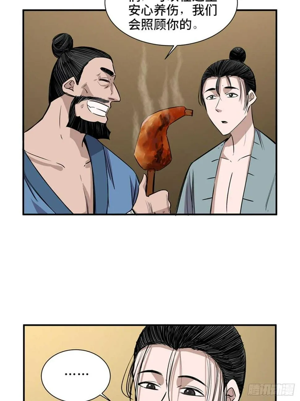 第一九八话·善 意 第21页